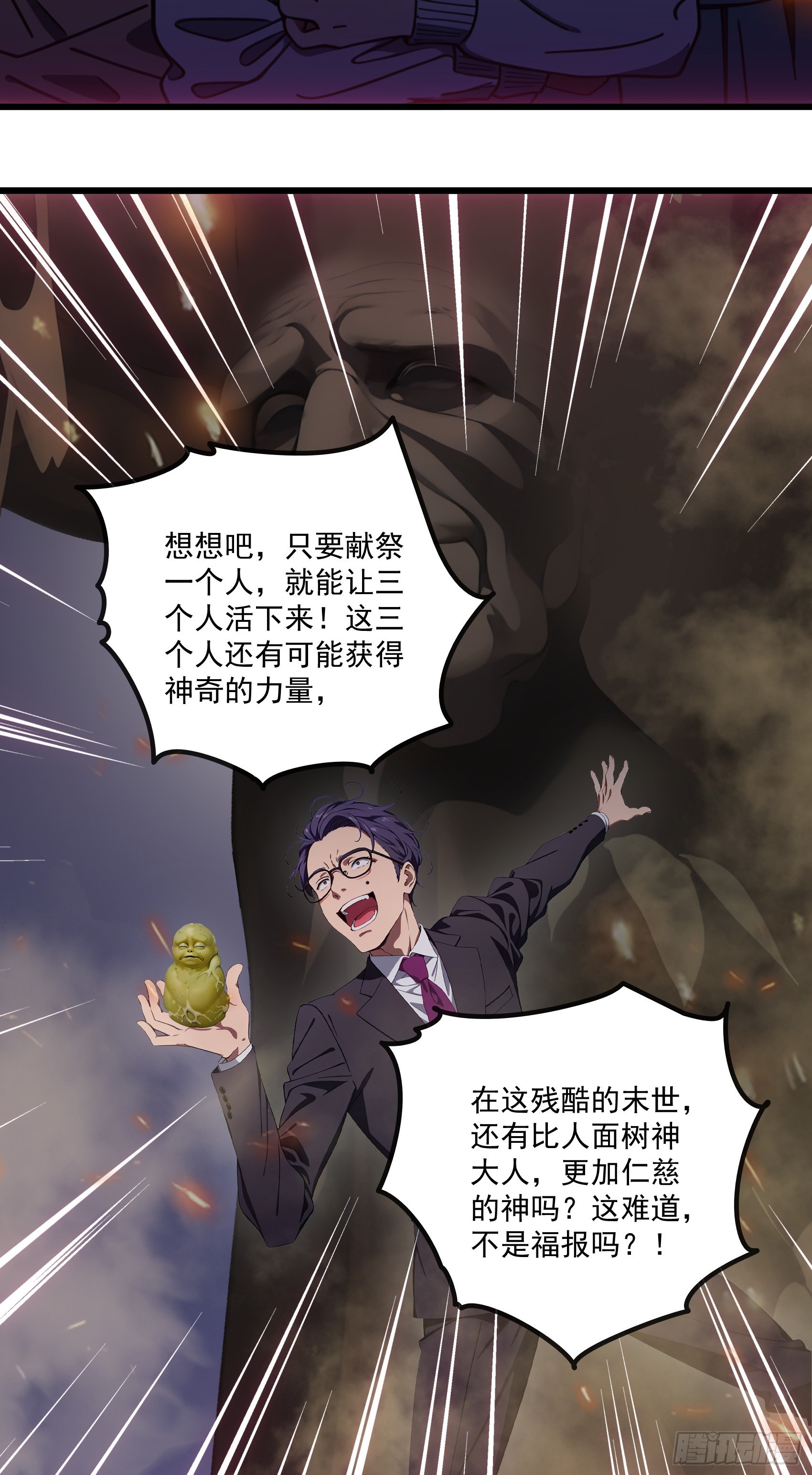 第42话：胆敢惹怒神树代理人？-第43话