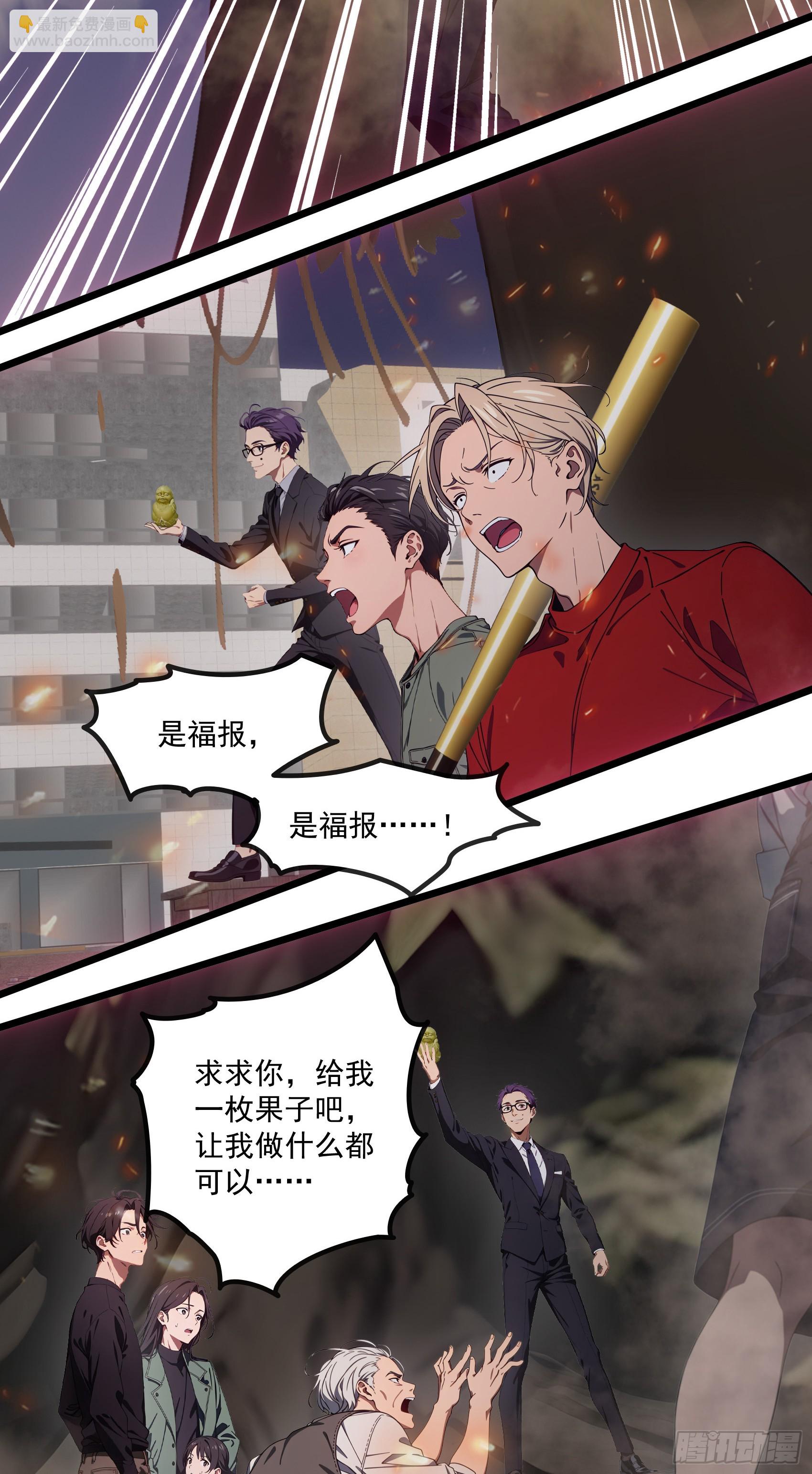 第42话：胆敢惹怒神树代理人？-第43话