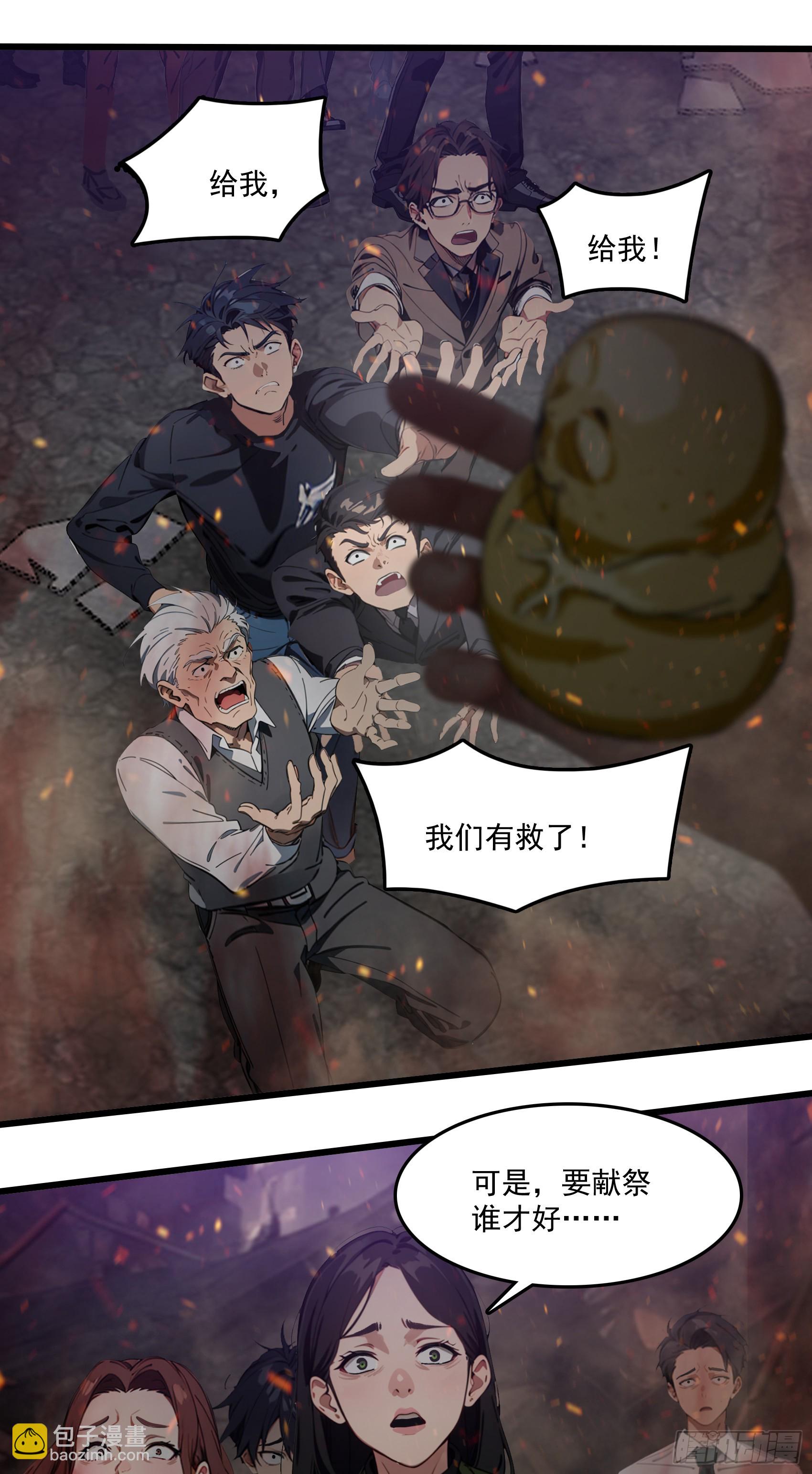 第42话：胆敢惹怒神树代理人？-第43话