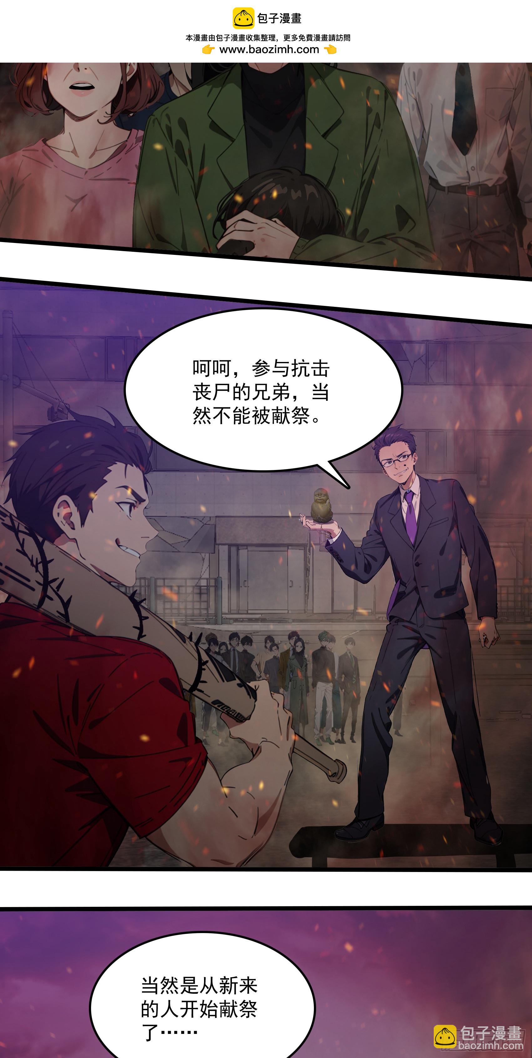 第42话：胆敢惹怒神树代理人？-第43话