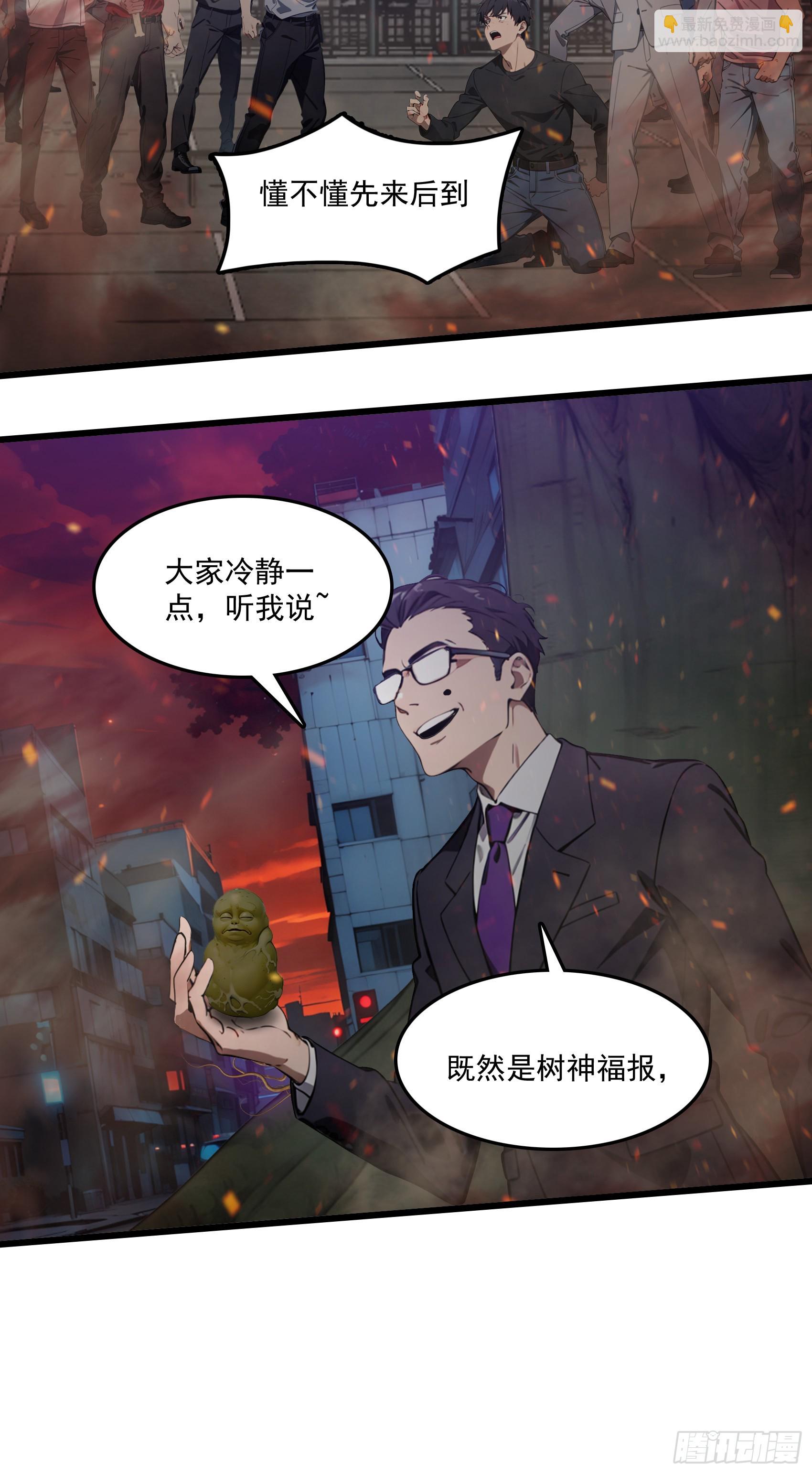 第42话：胆敢惹怒神树代理人？-第43话