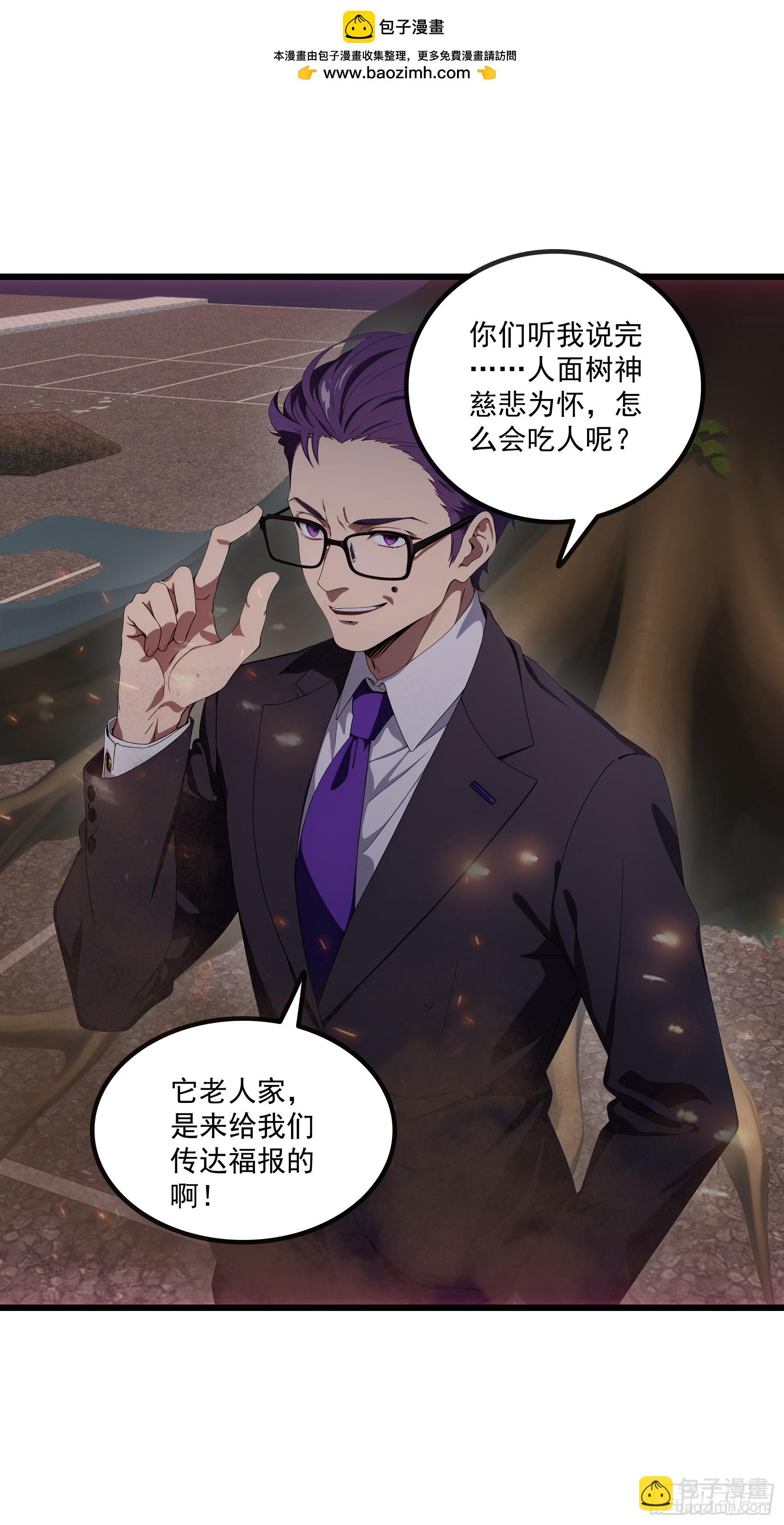 第42话：胆敢惹怒神树代理人？-第43话