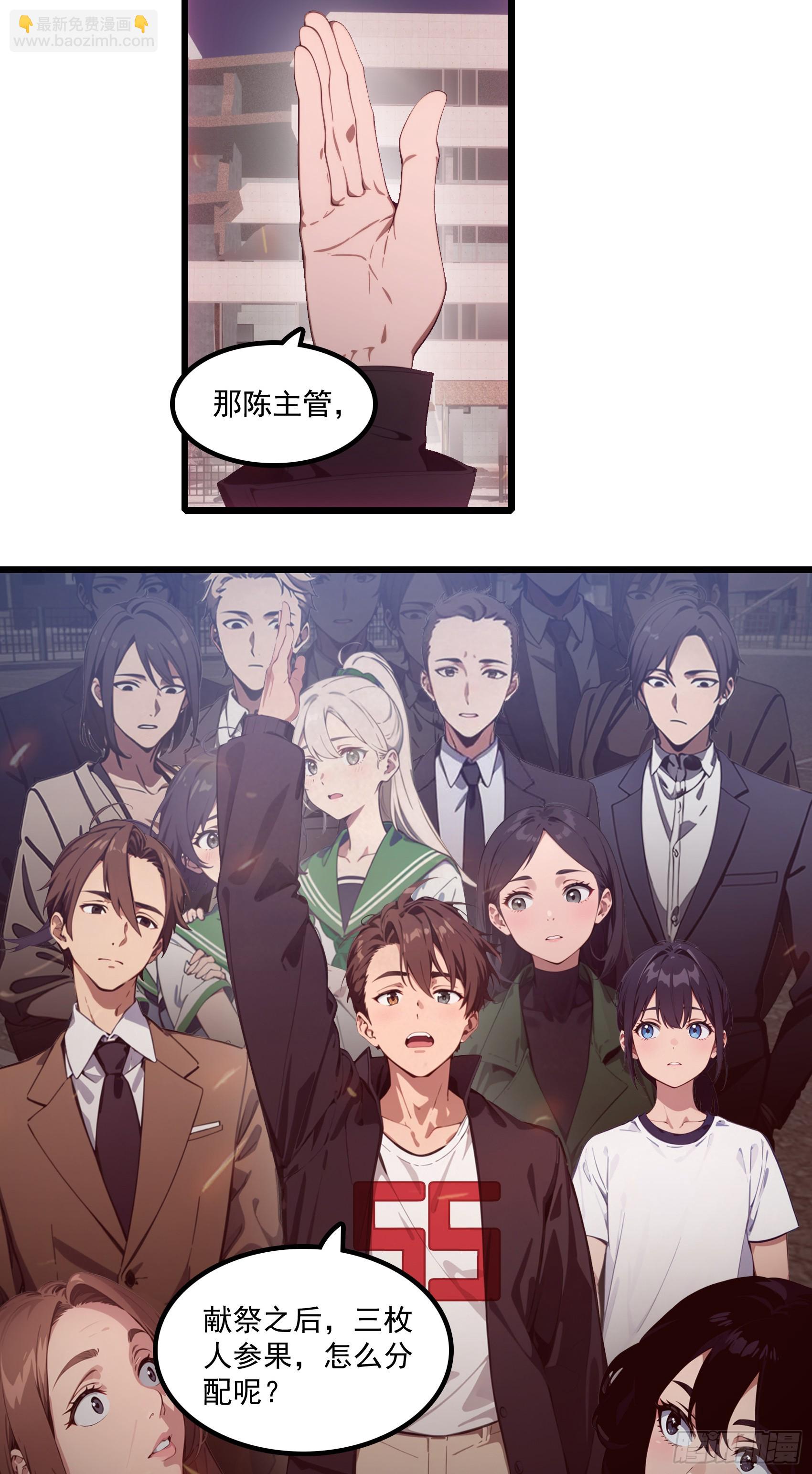 第42话：胆敢惹怒神树代理人？-第43话