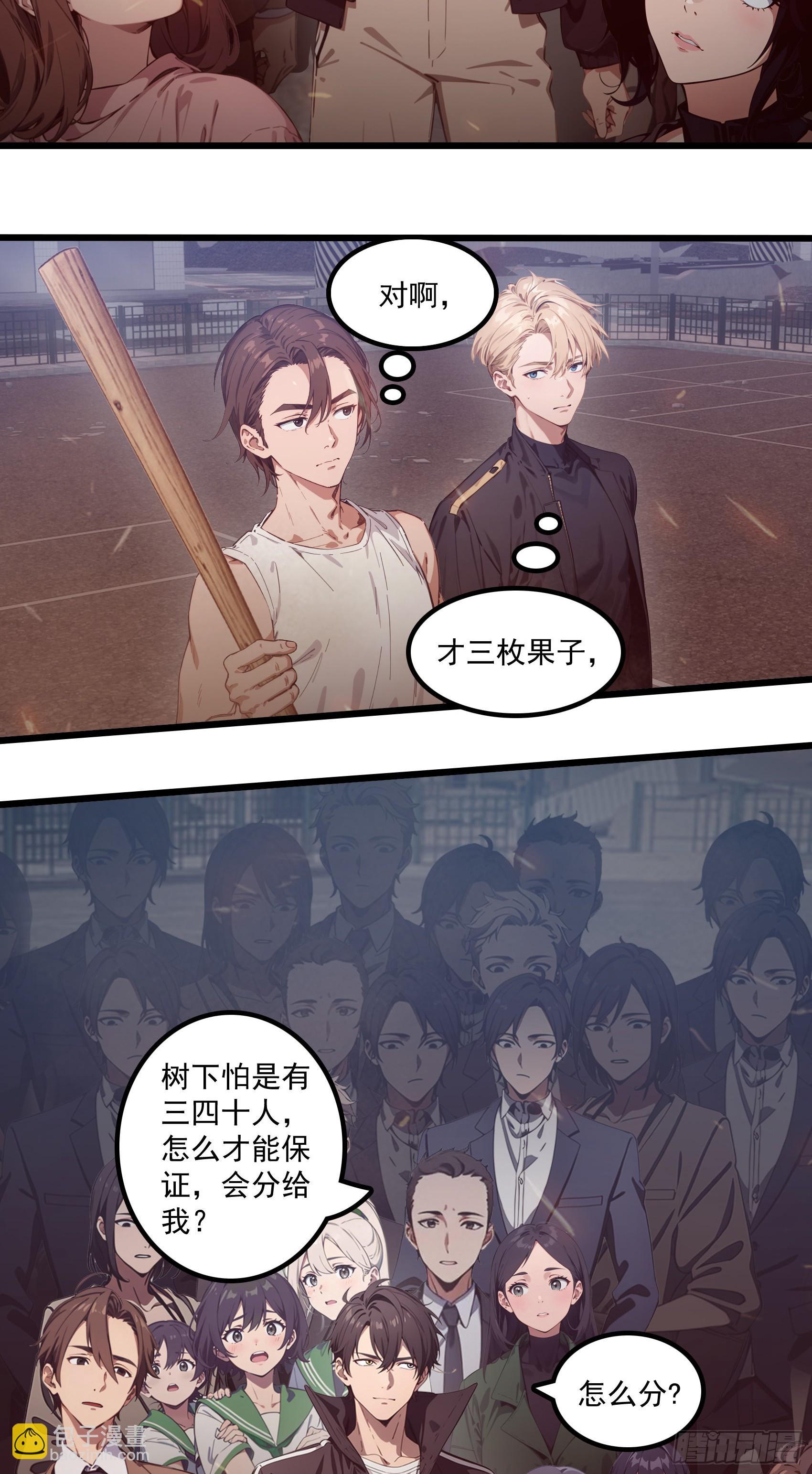 第42话：胆敢惹怒神树代理人？-第43话