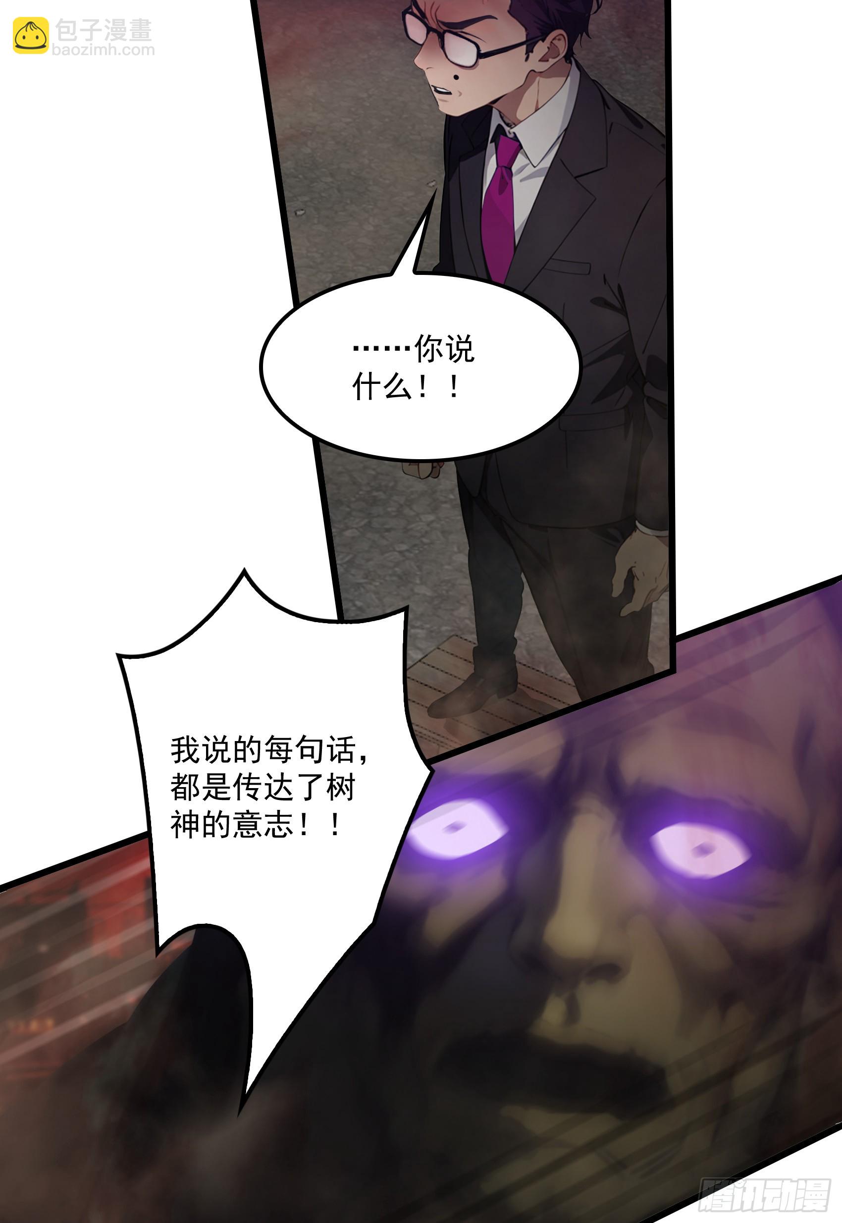 第42话：胆敢惹怒神树代理人？-第43话