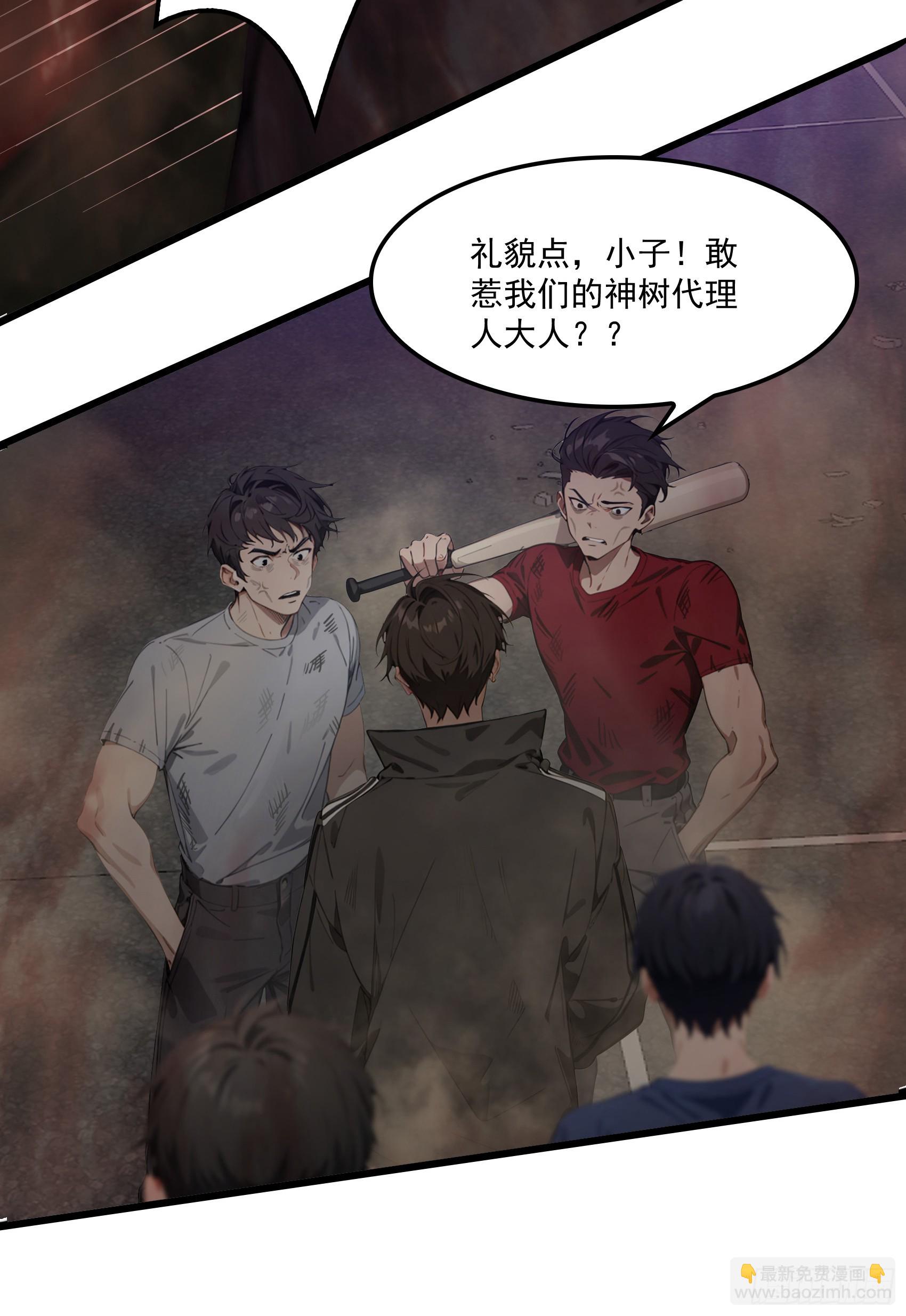第42话：胆敢惹怒神树代理人？-第43话