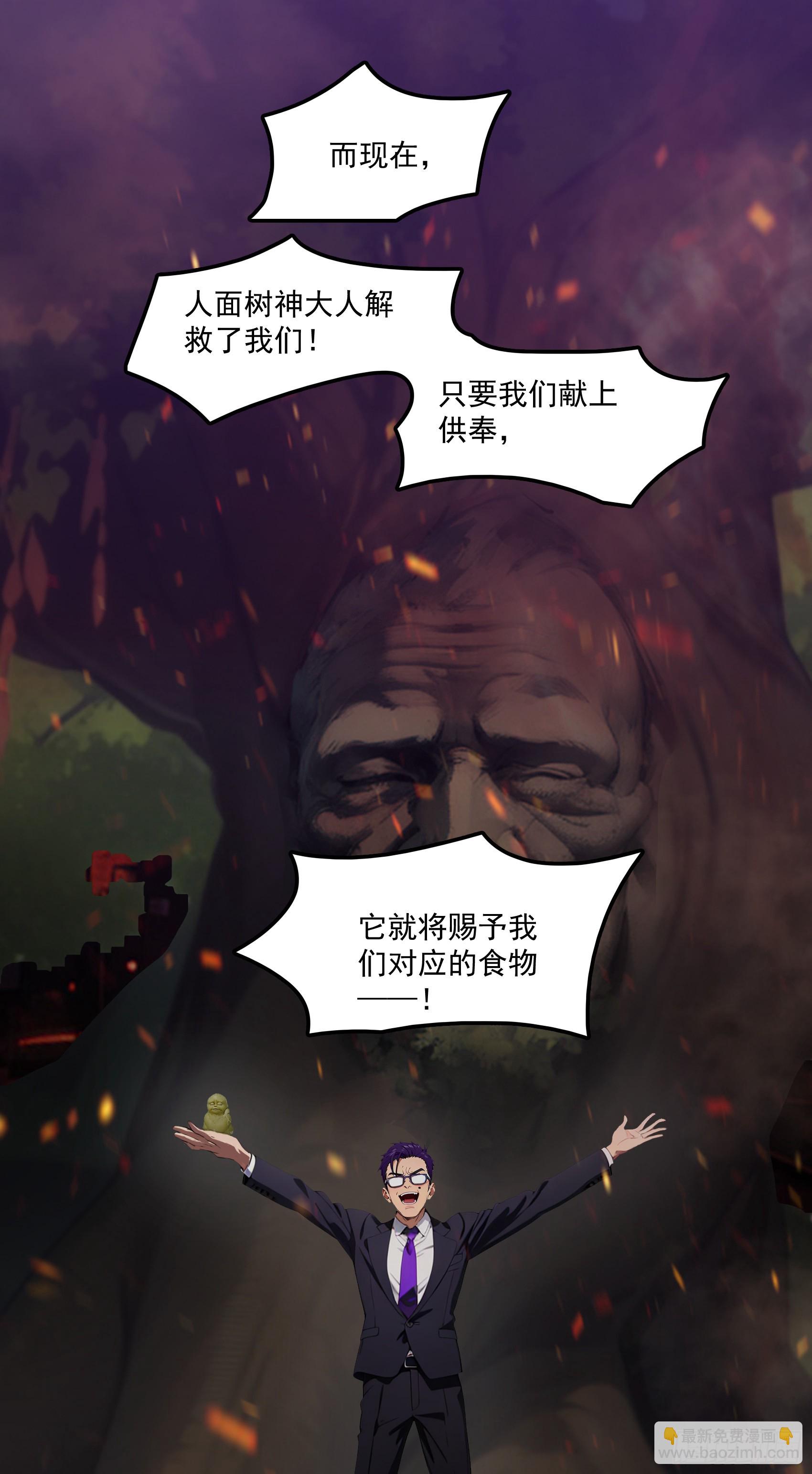 第42话：胆敢惹怒神树代理人？-第43话