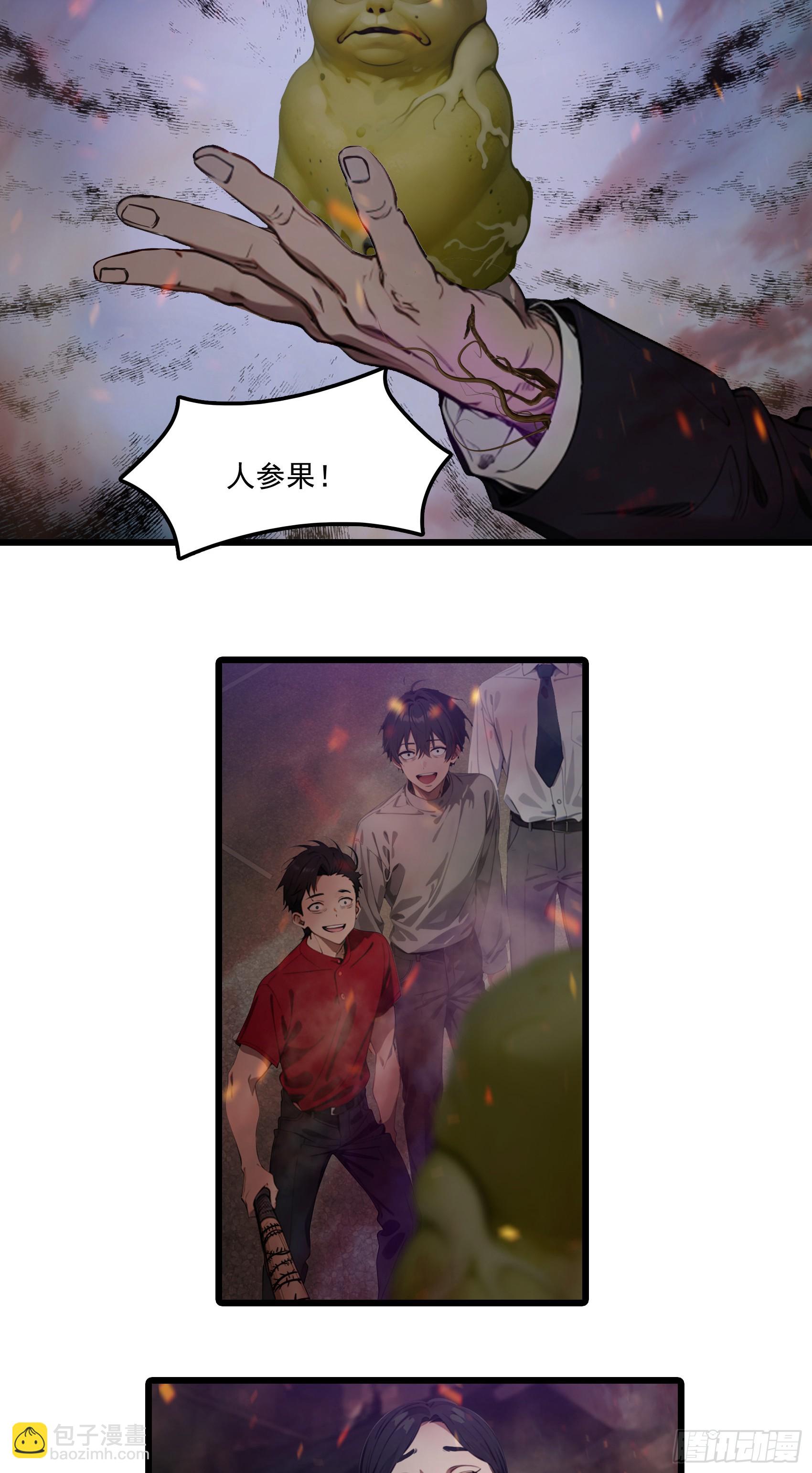 第42话：胆敢惹怒神树代理人？-第43话