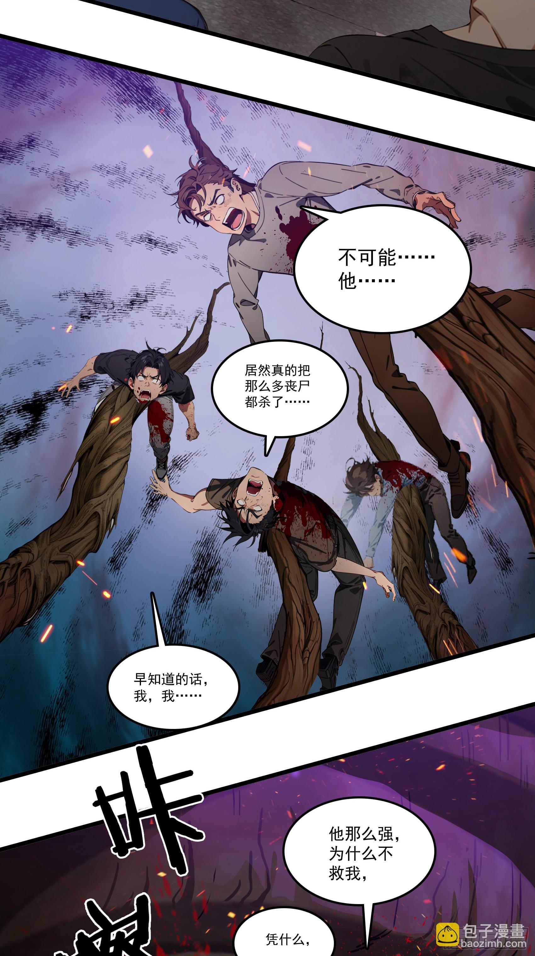 第44话：为什么不救我！凭什么-第45话