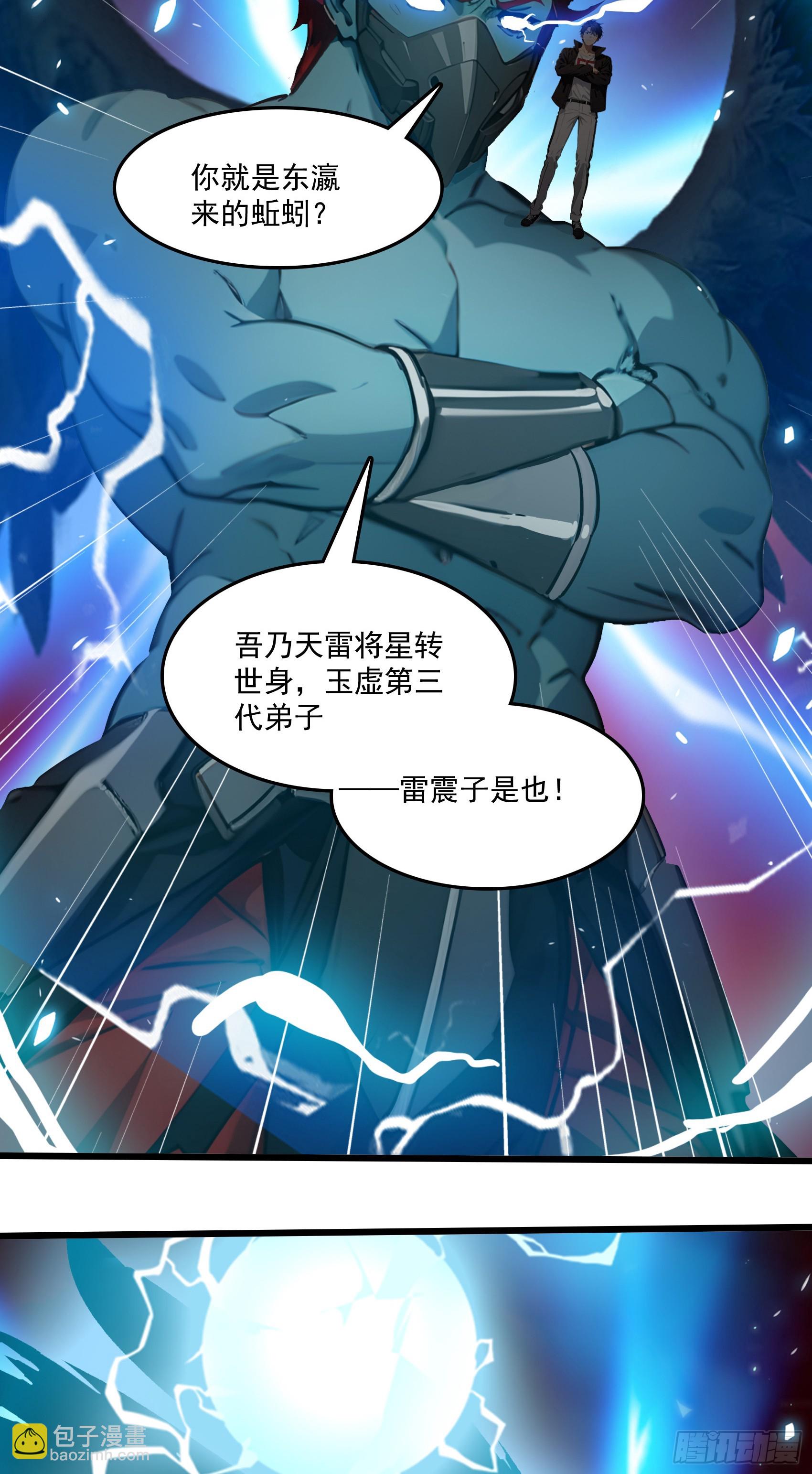 邪神降世，我有一座大凶獄 - 第48話：今以雷焚惡，肅清炎夏(1/2) - 4