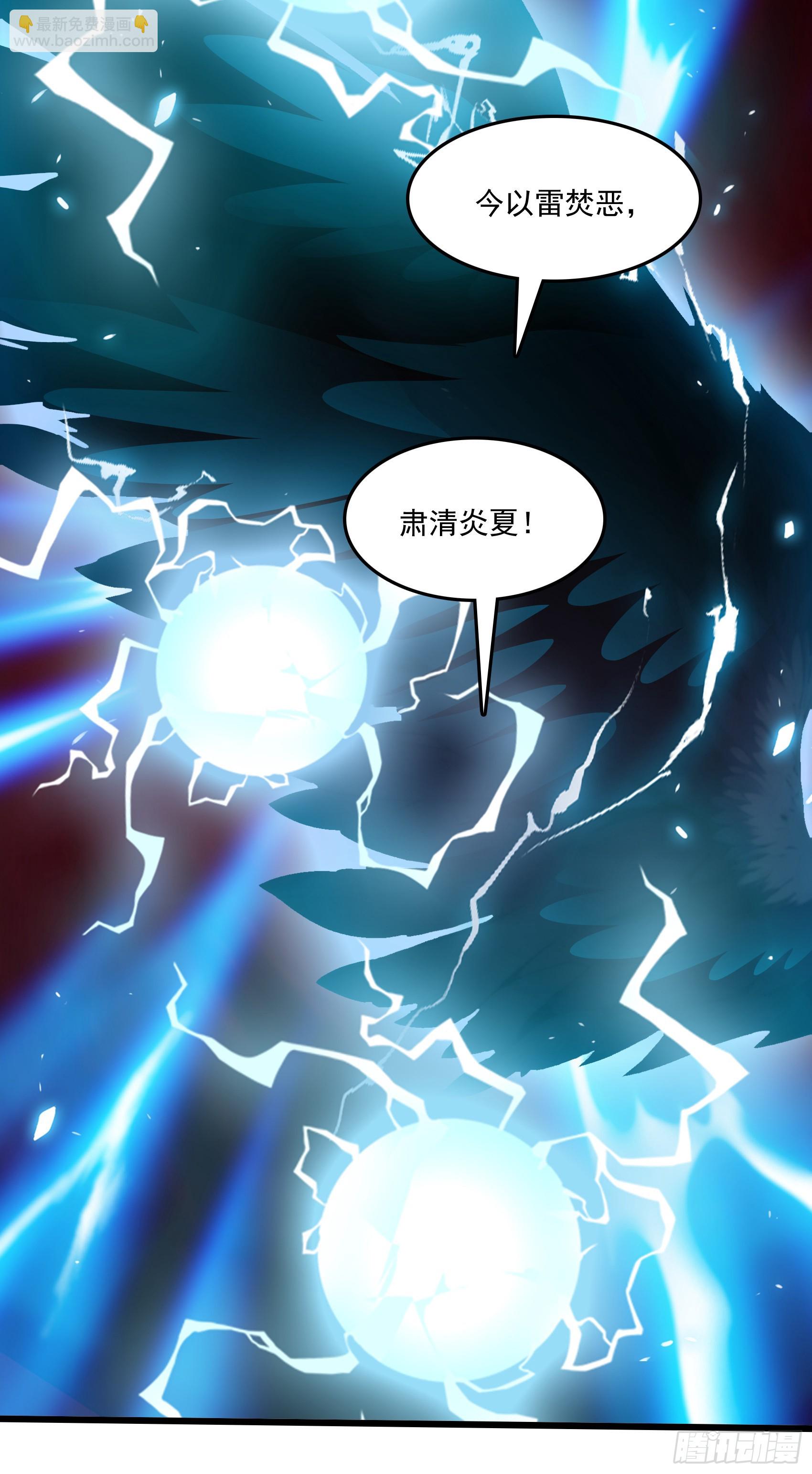 邪神降世，我有一座大凶獄 - 第48話：今以雷焚惡，肅清炎夏(1/2) - 5