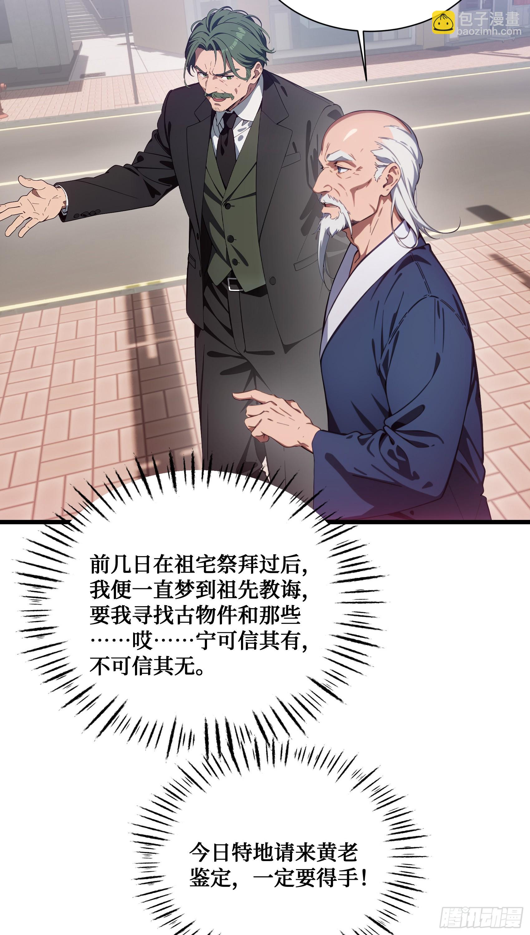 邪神降世，我有一座大凶獄 - 第4話：老畢登，訛你點錢怎麼了 - 3