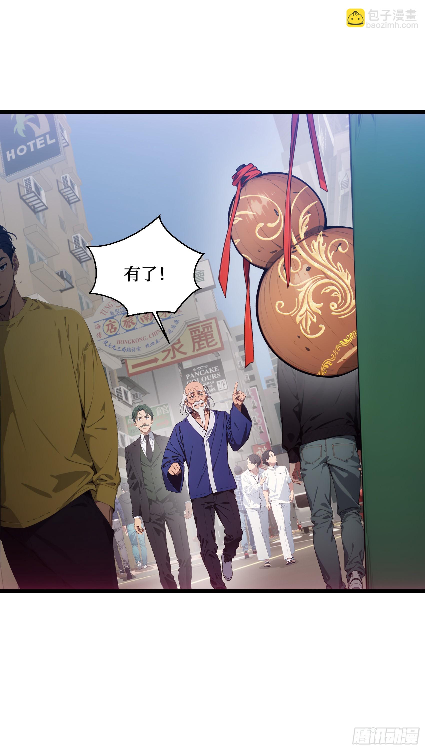 邪神降世，我有一座大凶獄 - 第4話：老畢登，訛你點錢怎麼了 - 5