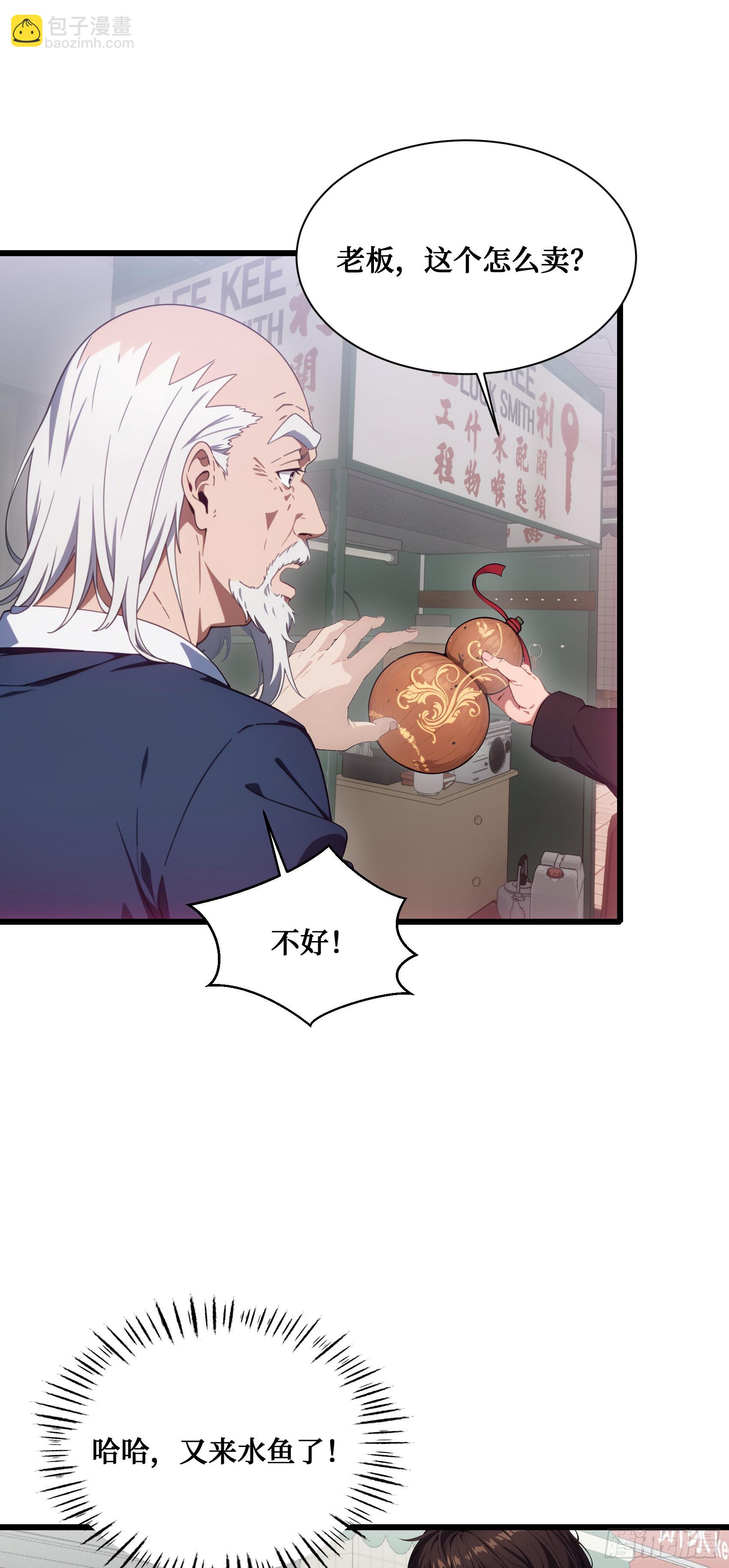邪神降世，我有一座大凶獄 - 第4話：老畢登，訛你點錢怎麼了 - 6