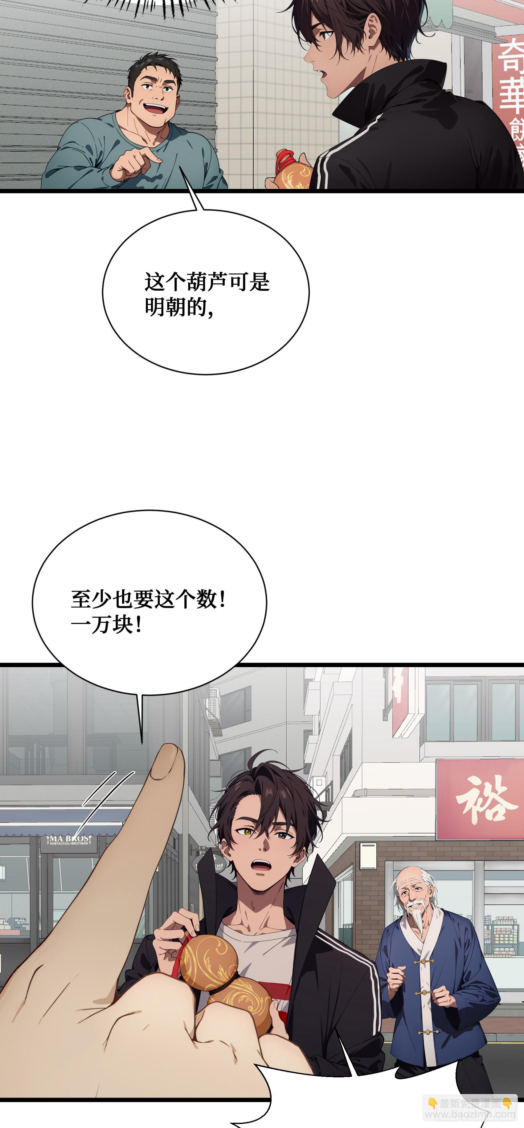 邪神降世，我有一座大凶獄 - 第4話：老畢登，訛你點錢怎麼了 - 7