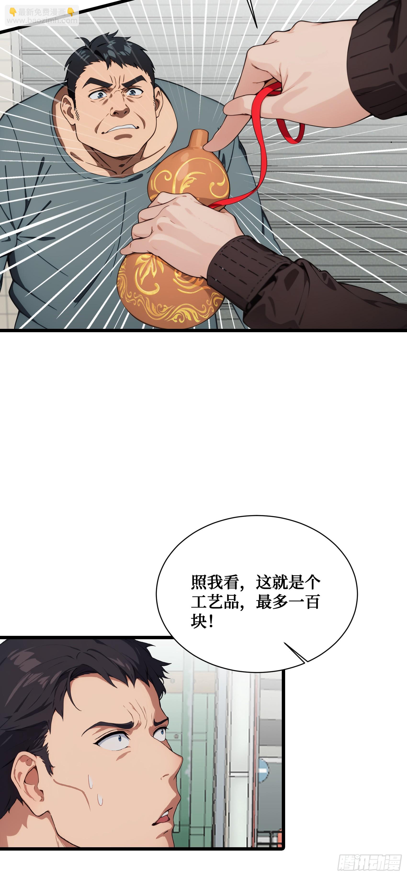 邪神降世，我有一座大凶獄 - 第4話：老畢登，訛你點錢怎麼了 - 2