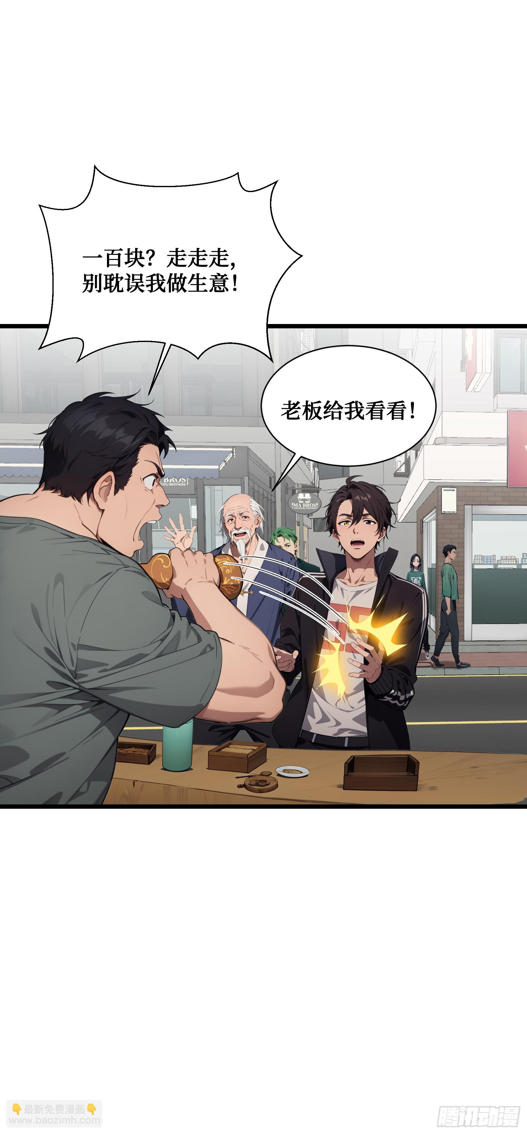 邪神降世，我有一座大凶獄 - 第4話：老畢登，訛你點錢怎麼了 - 3