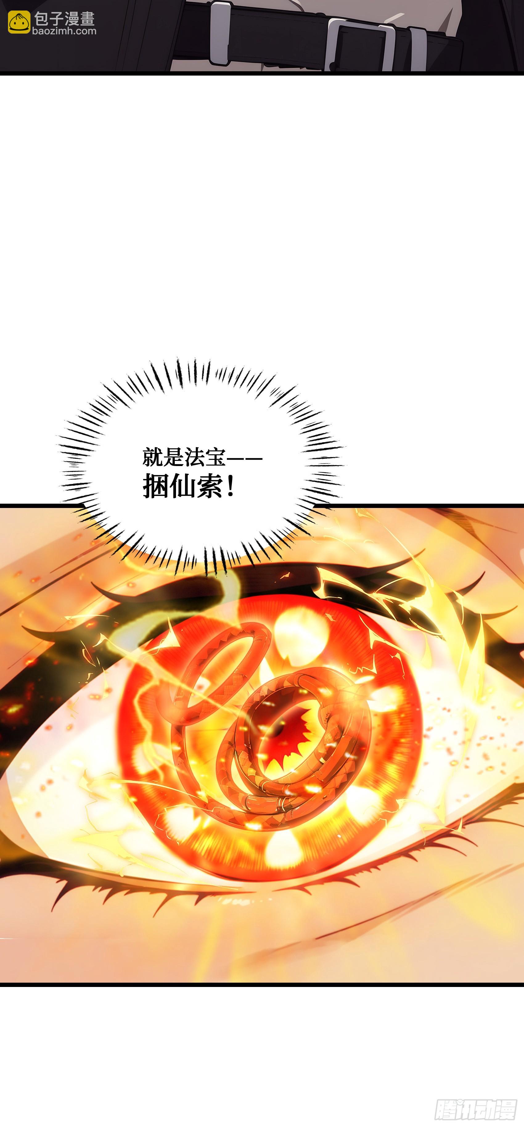 邪神降世，我有一座大凶獄 - 第4話：老畢登，訛你點錢怎麼了 - 6