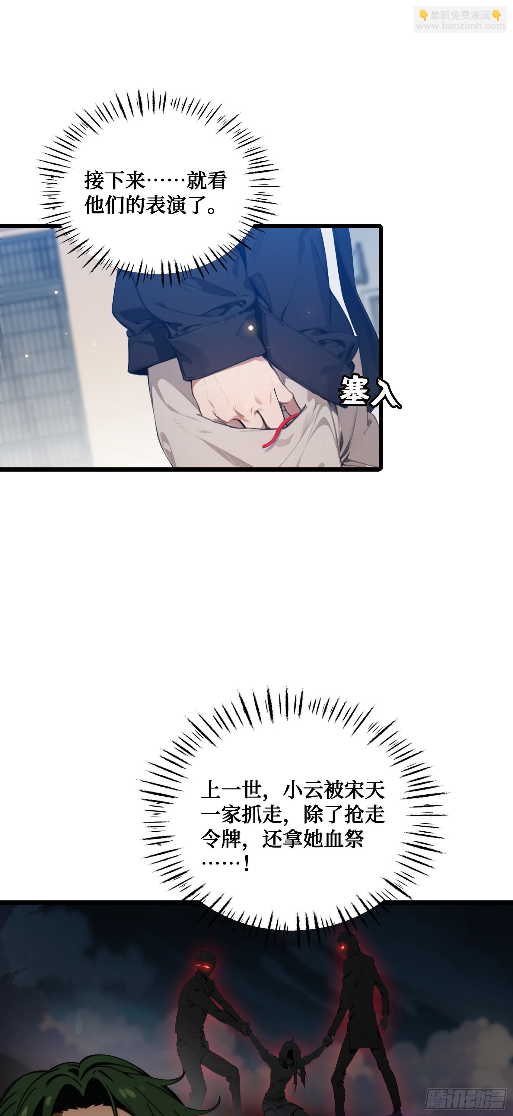 邪神降世，我有一座大凶獄 - 第4話：老畢登，訛你點錢怎麼了 - 7
