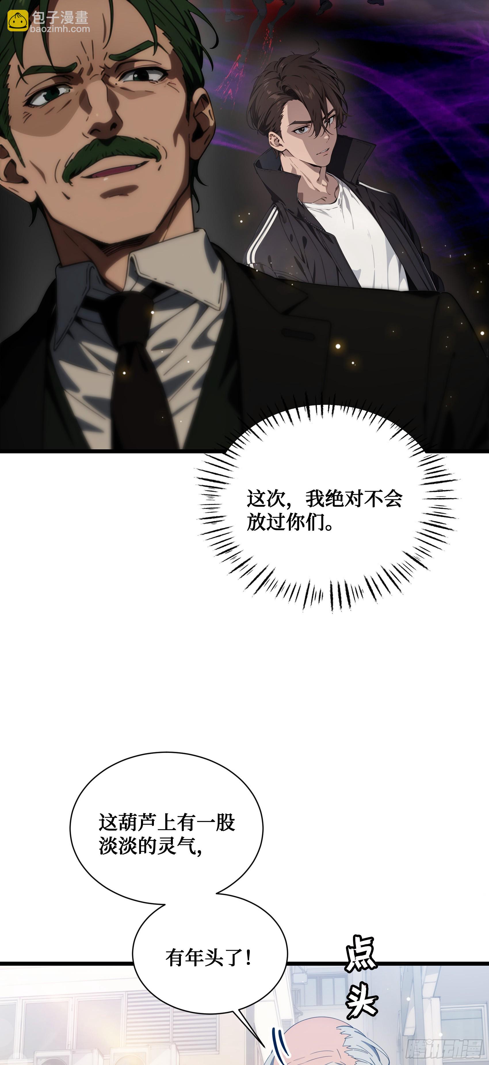 邪神降世，我有一座大凶獄 - 第4話：老畢登，訛你點錢怎麼了 - 1