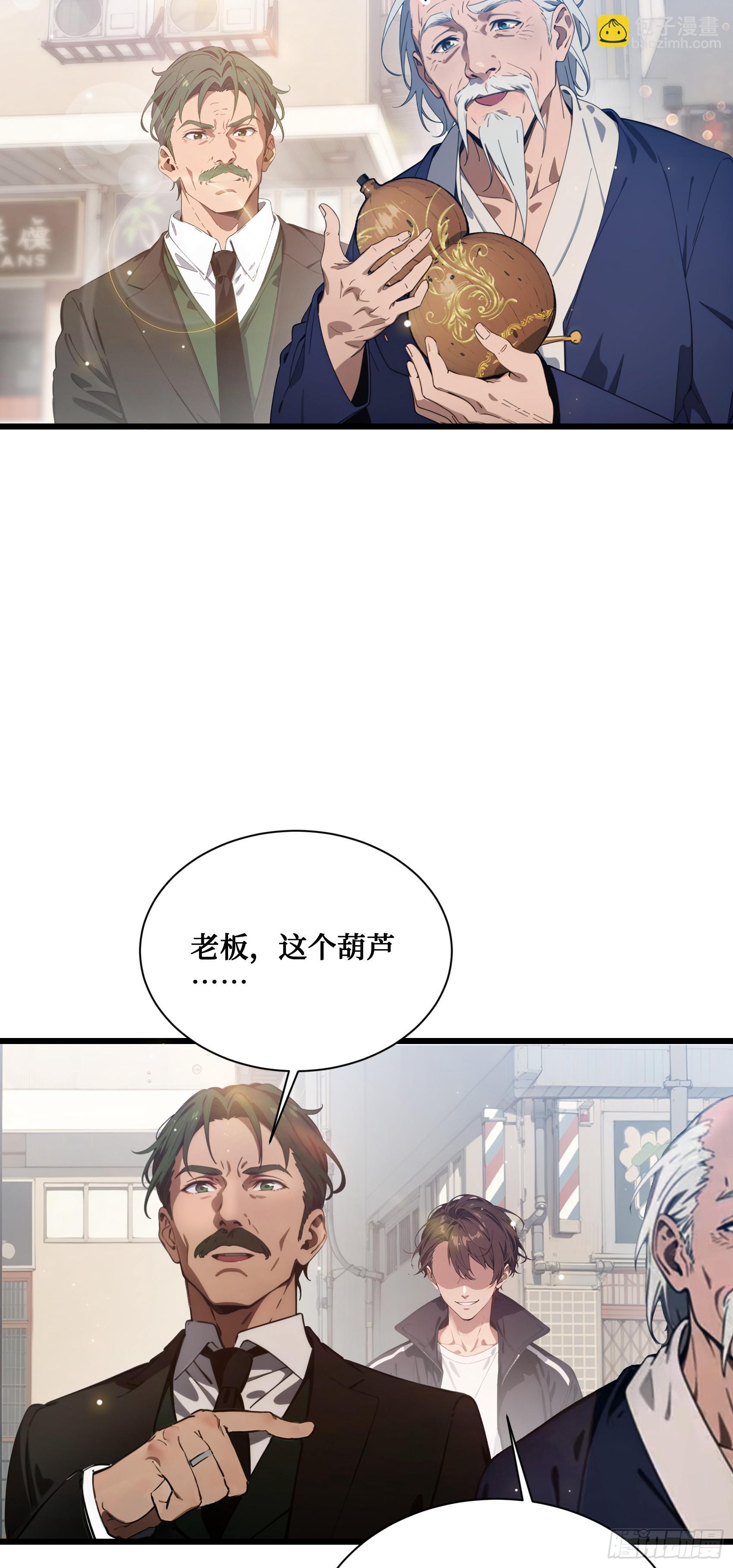 邪神降世，我有一座大凶獄 - 第4話：老畢登，訛你點錢怎麼了 - 2