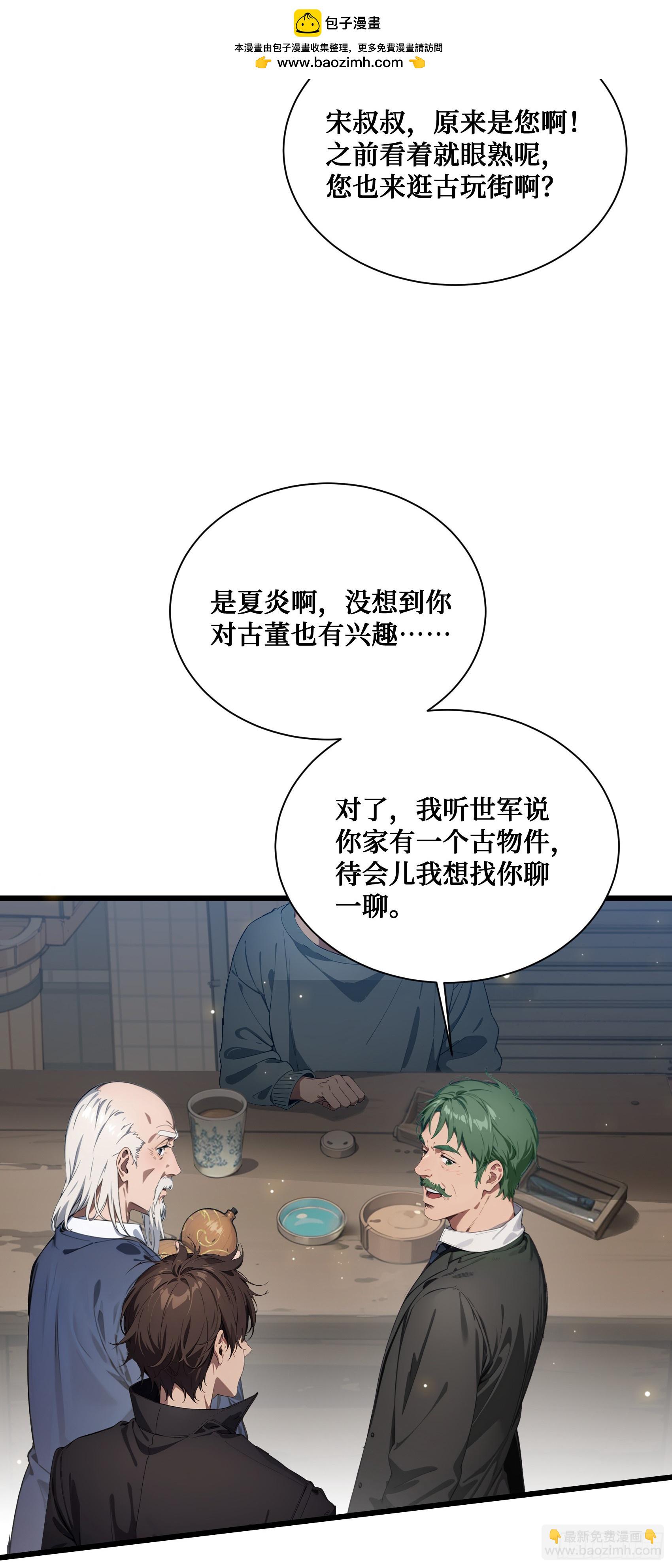 邪神降世，我有一座大凶獄 - 第4話：老畢登，訛你點錢怎麼了 - 3