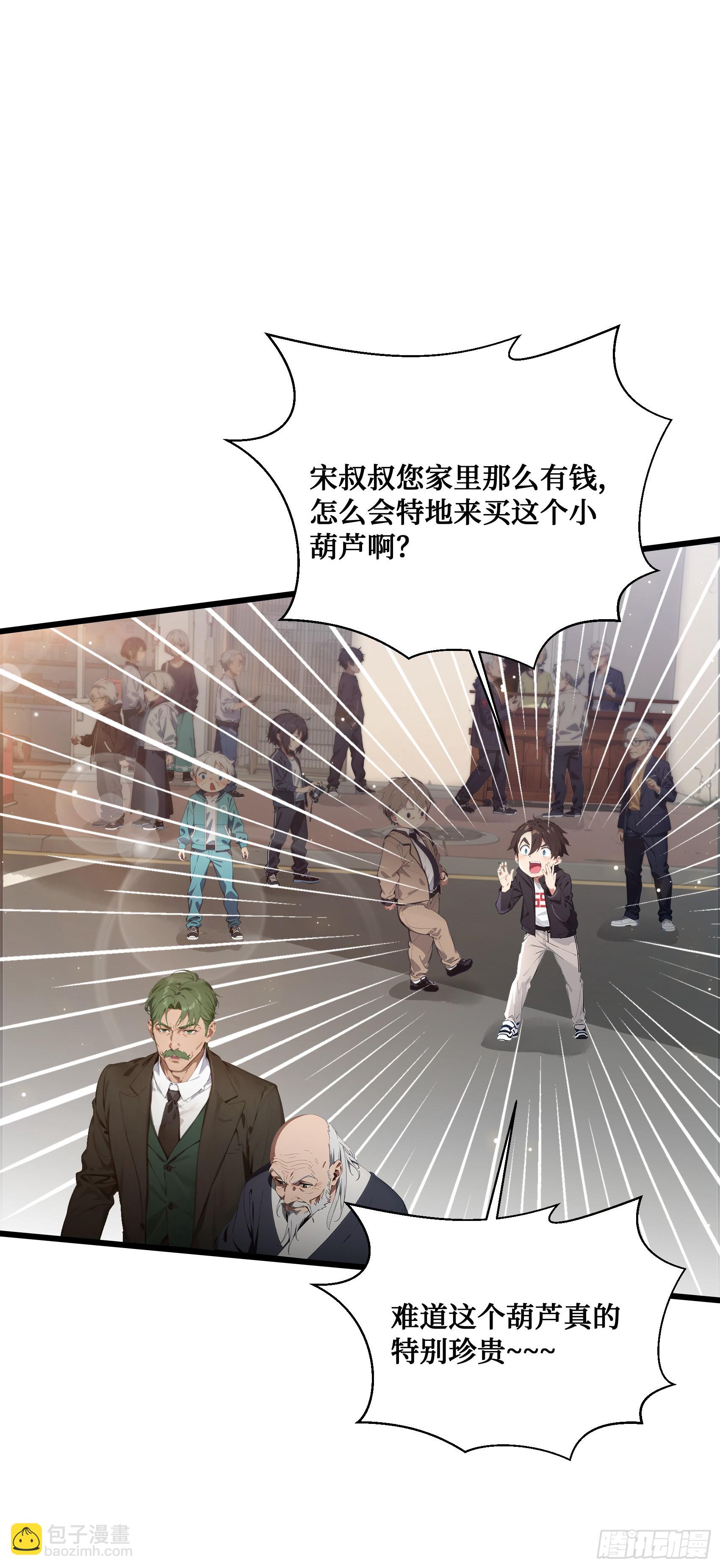 邪神降世，我有一座大凶獄 - 第4話：老畢登，訛你點錢怎麼了 - 4