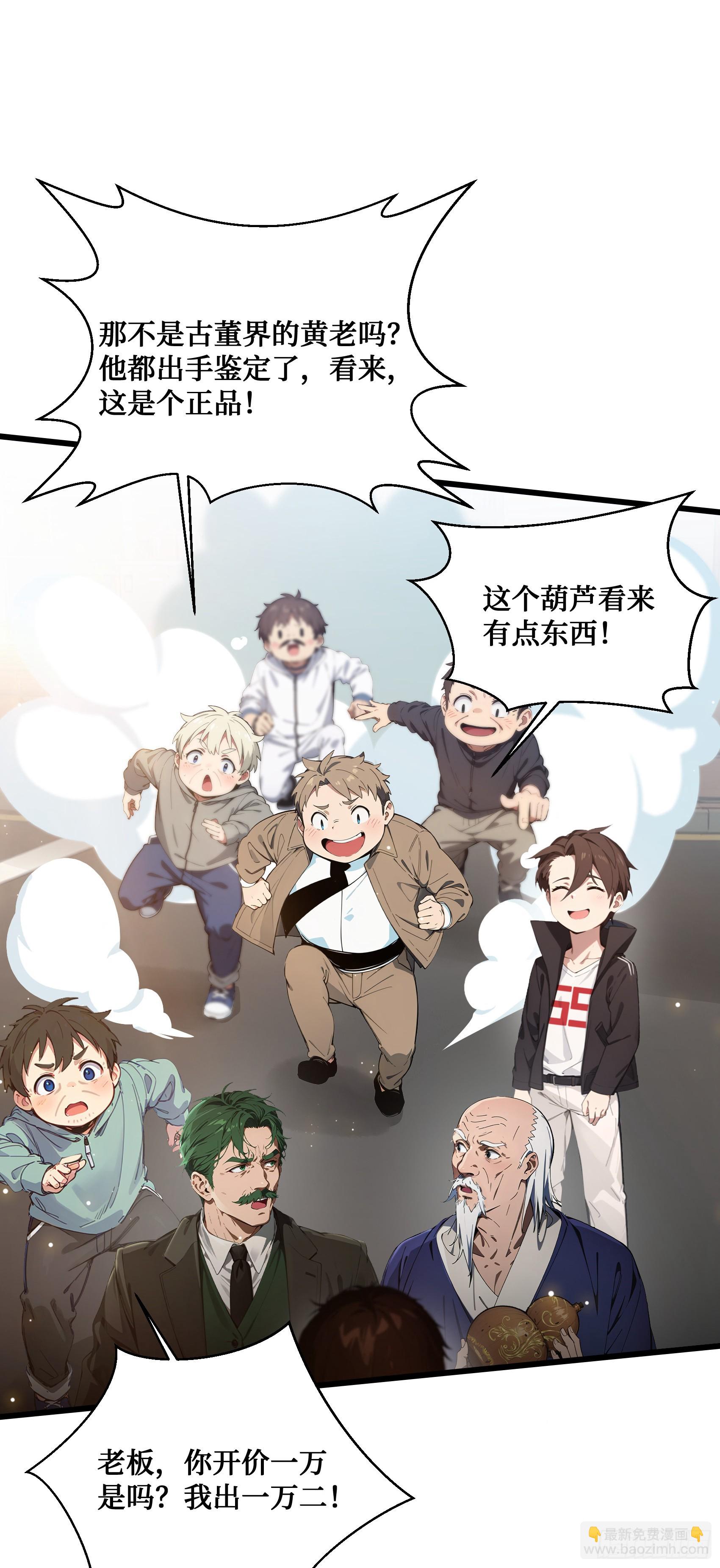 邪神降世，我有一座大凶獄 - 第4話：老畢登，訛你點錢怎麼了 - 5