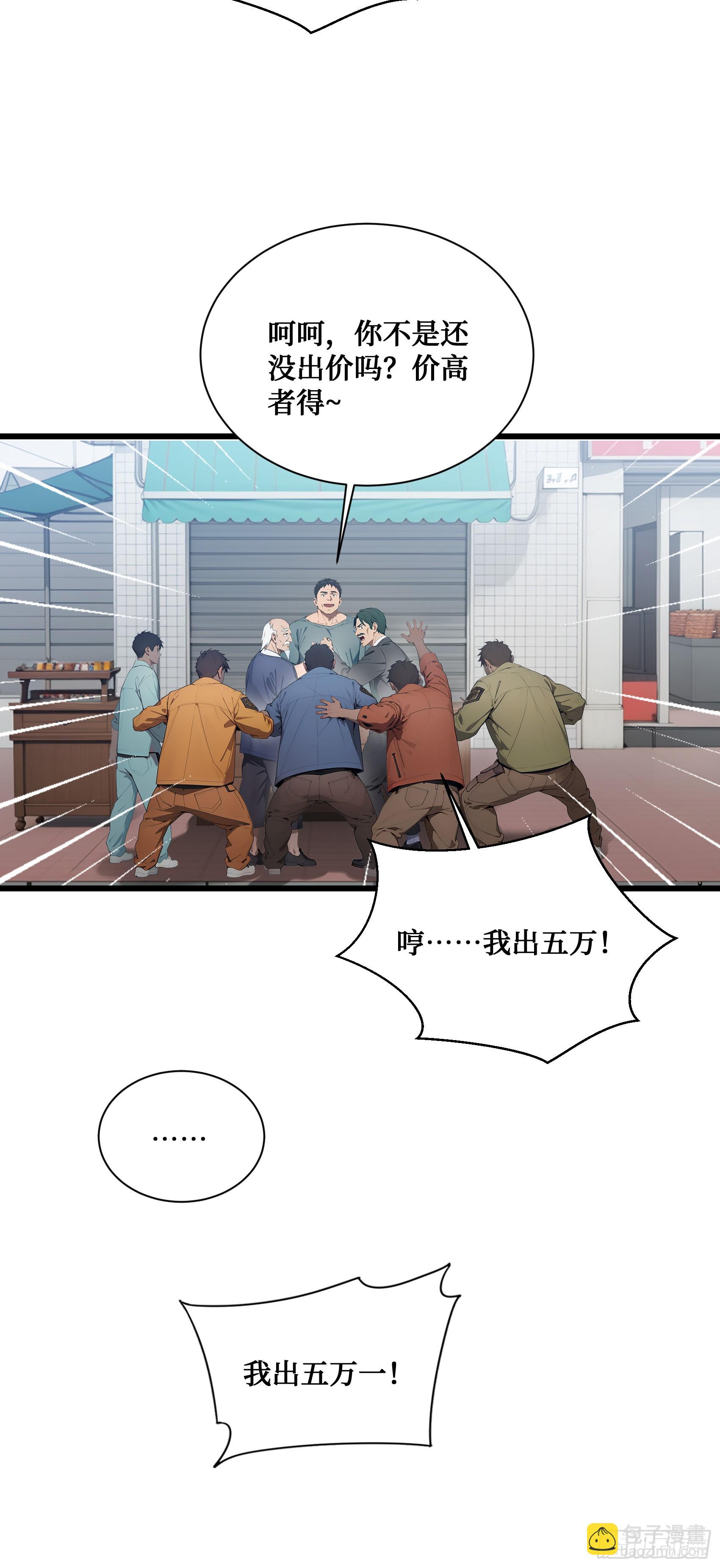 邪神降世，我有一座大凶獄 - 第4話：老畢登，訛你點錢怎麼了 - 7