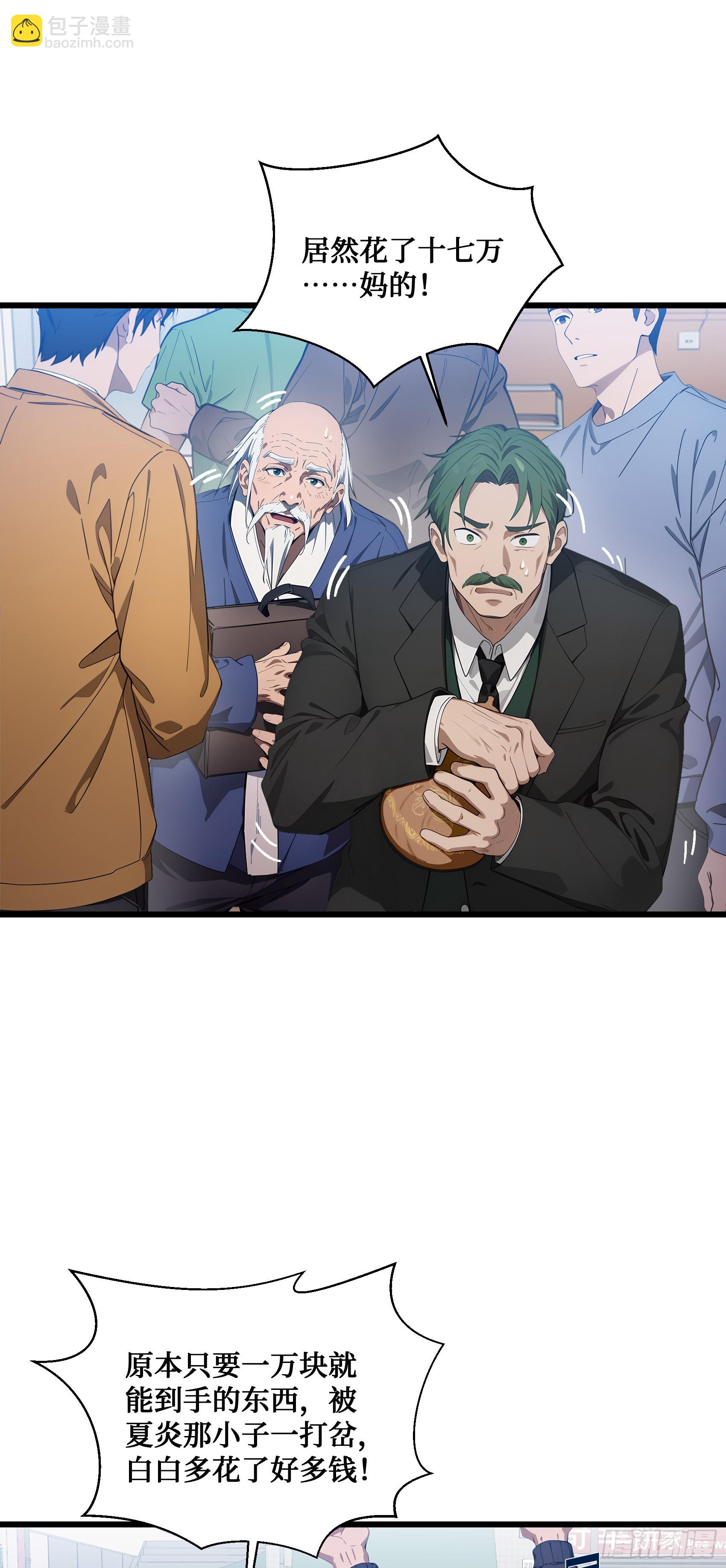 邪神降世，我有一座大凶獄 - 第4話：老畢登，訛你點錢怎麼了 - 1