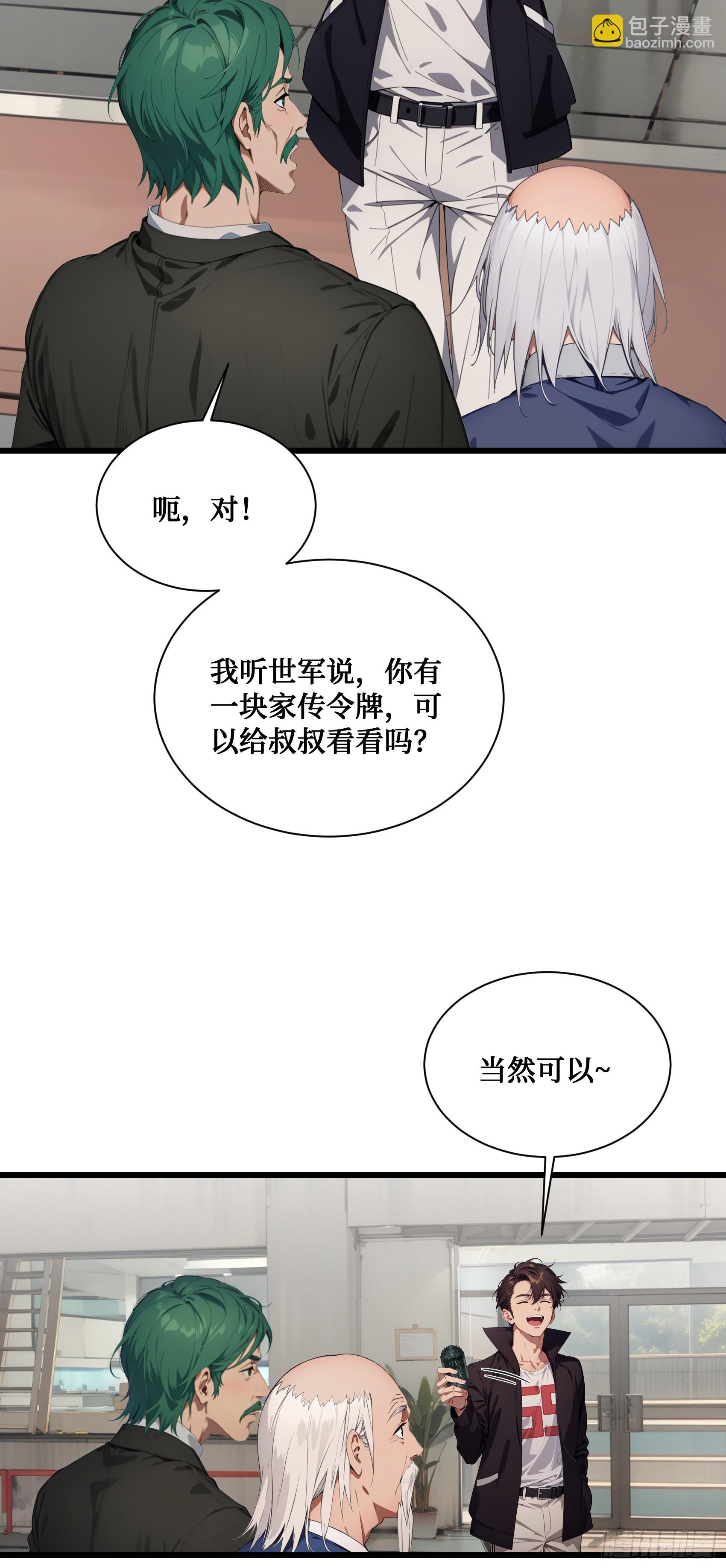 邪神降世，我有一座大凶獄 - 第4話：老畢登，訛你點錢怎麼了 - 3