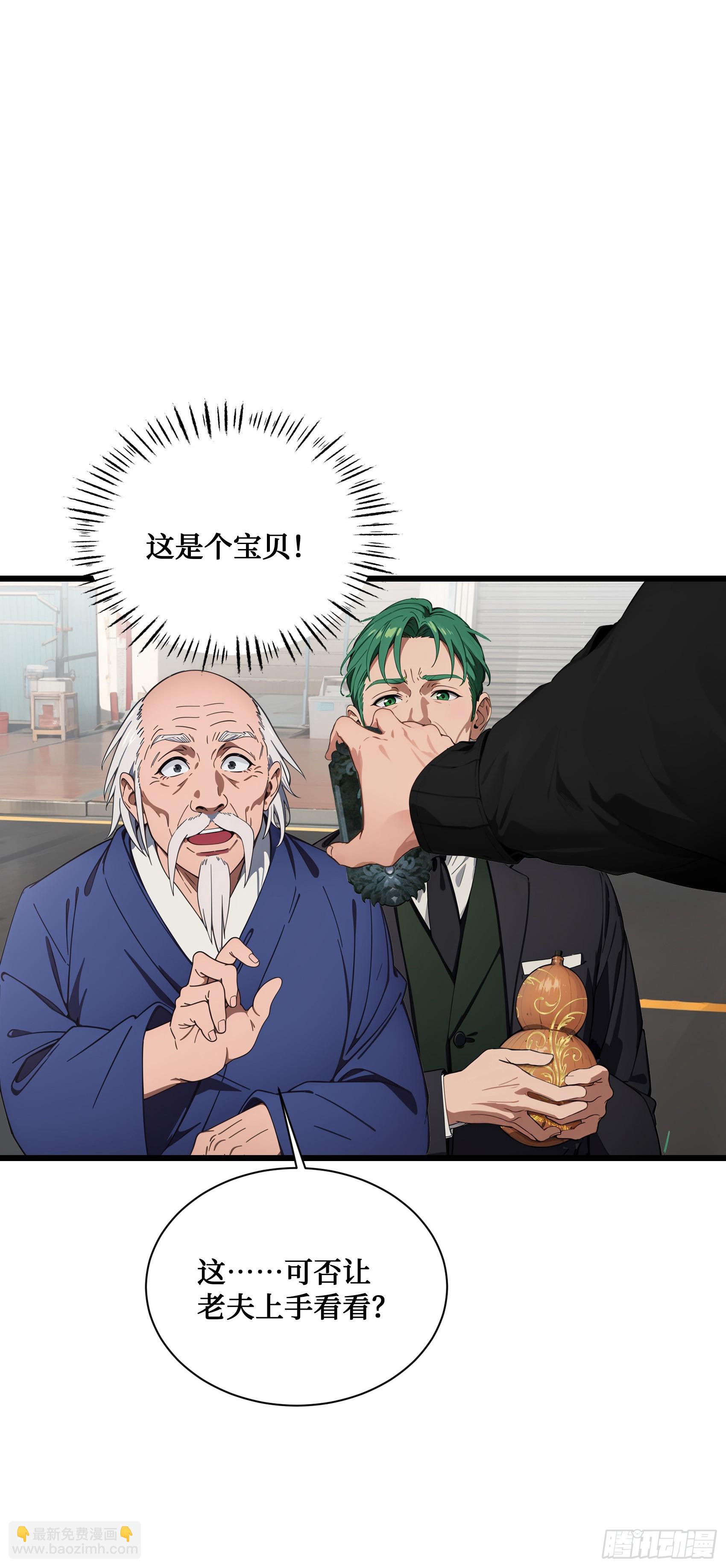 邪神降世，我有一座大凶獄 - 第4話：老畢登，訛你點錢怎麼了 - 4