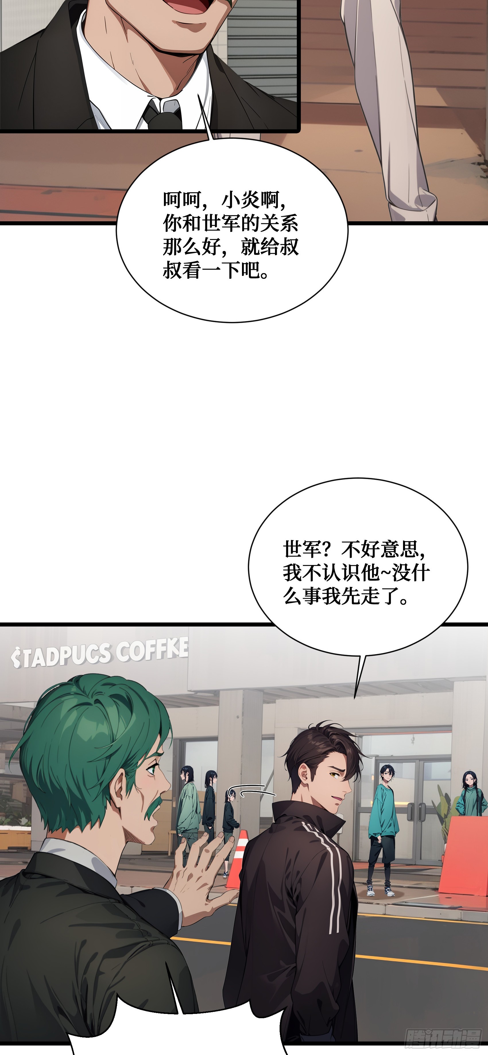 邪神降世，我有一座大凶獄 - 第4話：老畢登，訛你點錢怎麼了 - 6