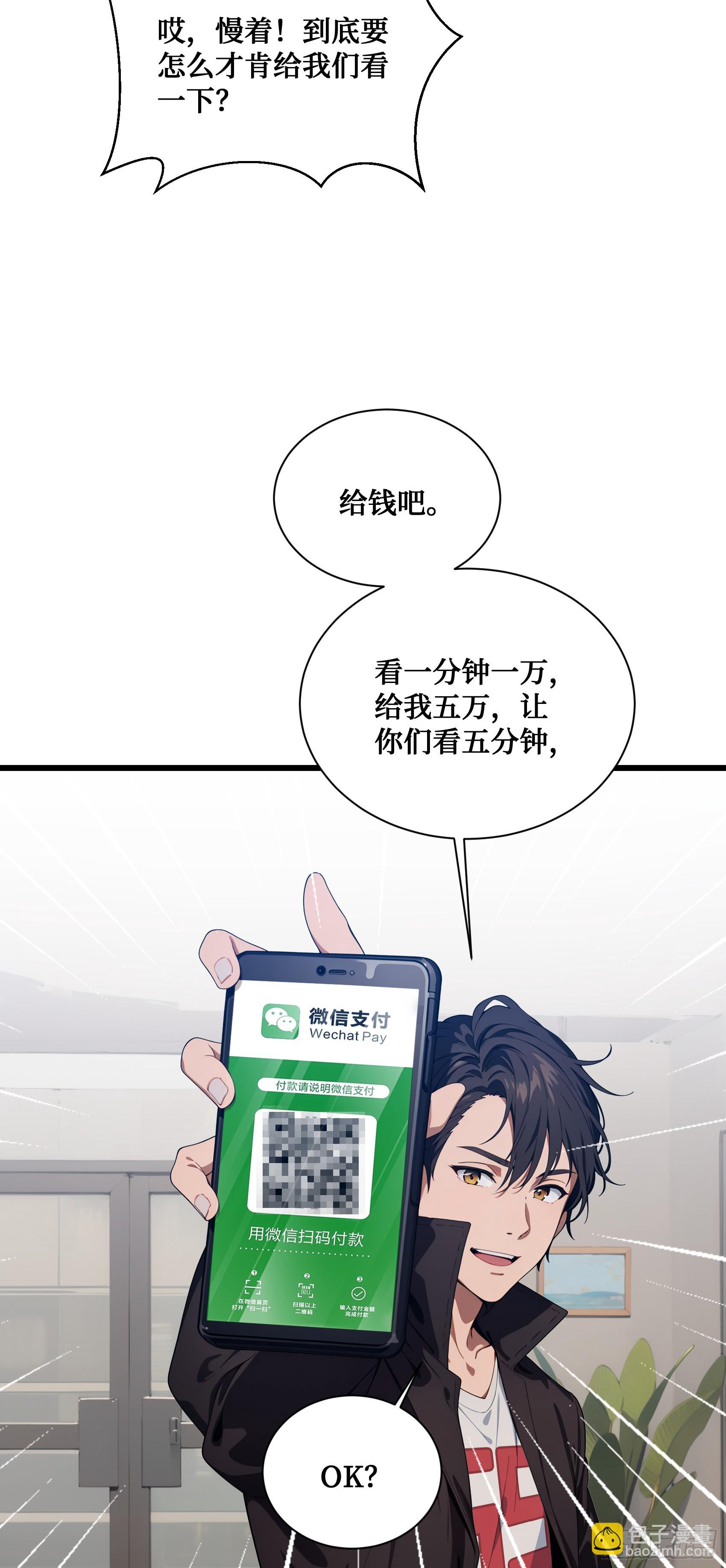 邪神降世，我有一座大凶獄 - 第4話：老畢登，訛你點錢怎麼了 - 7