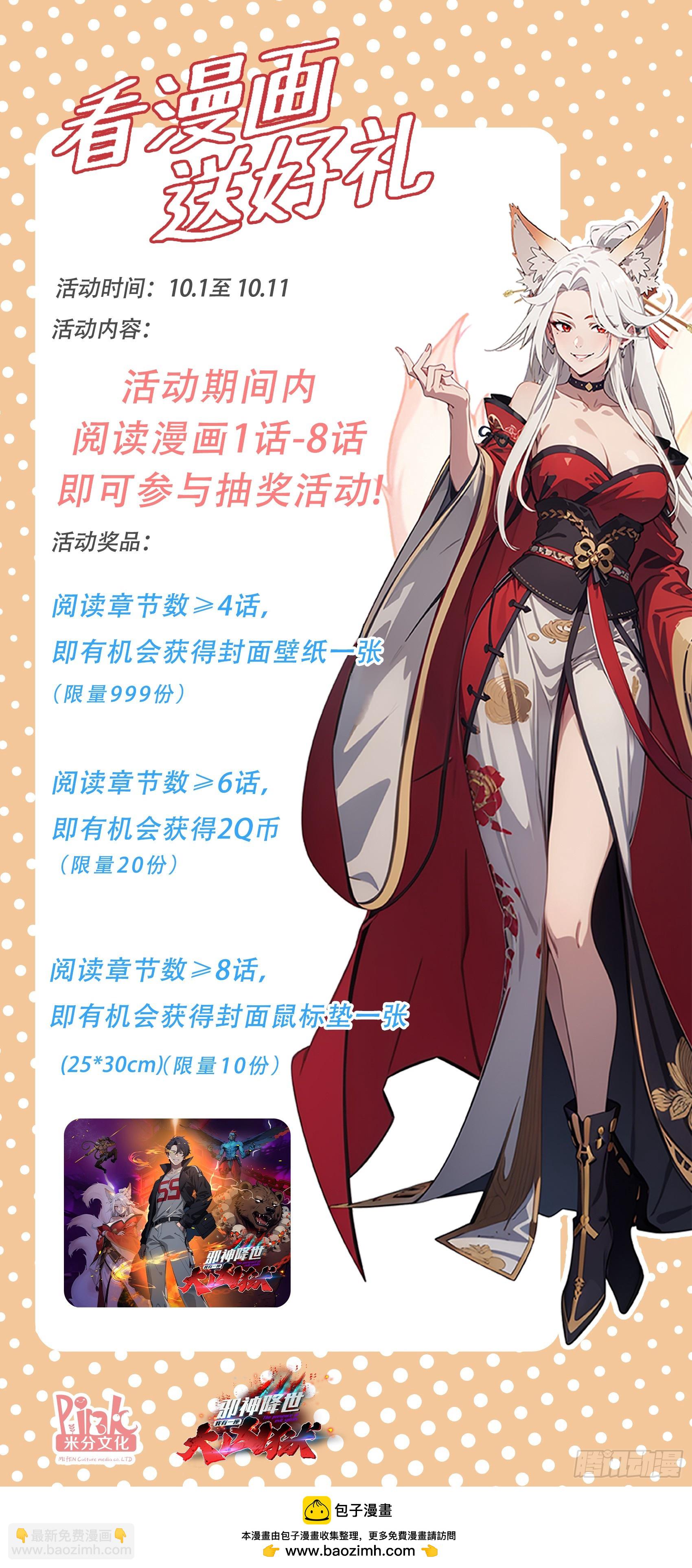邪神降世，我有一座大凶獄 - 第4話：老畢登，訛你點錢怎麼了 - 2