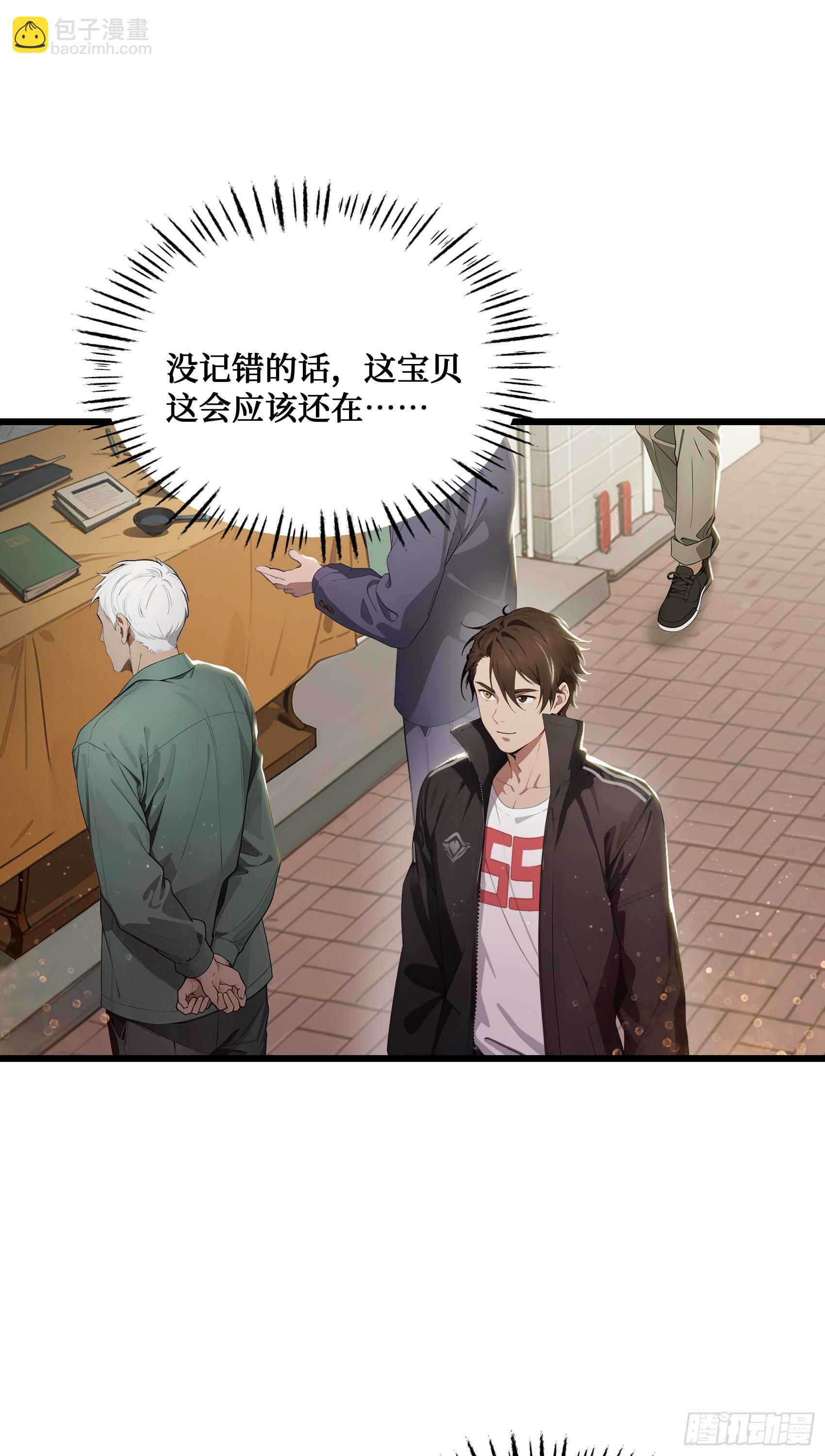 邪神降世，我有一座大凶獄 - 第4話：老畢登，訛你點錢怎麼了 - 4