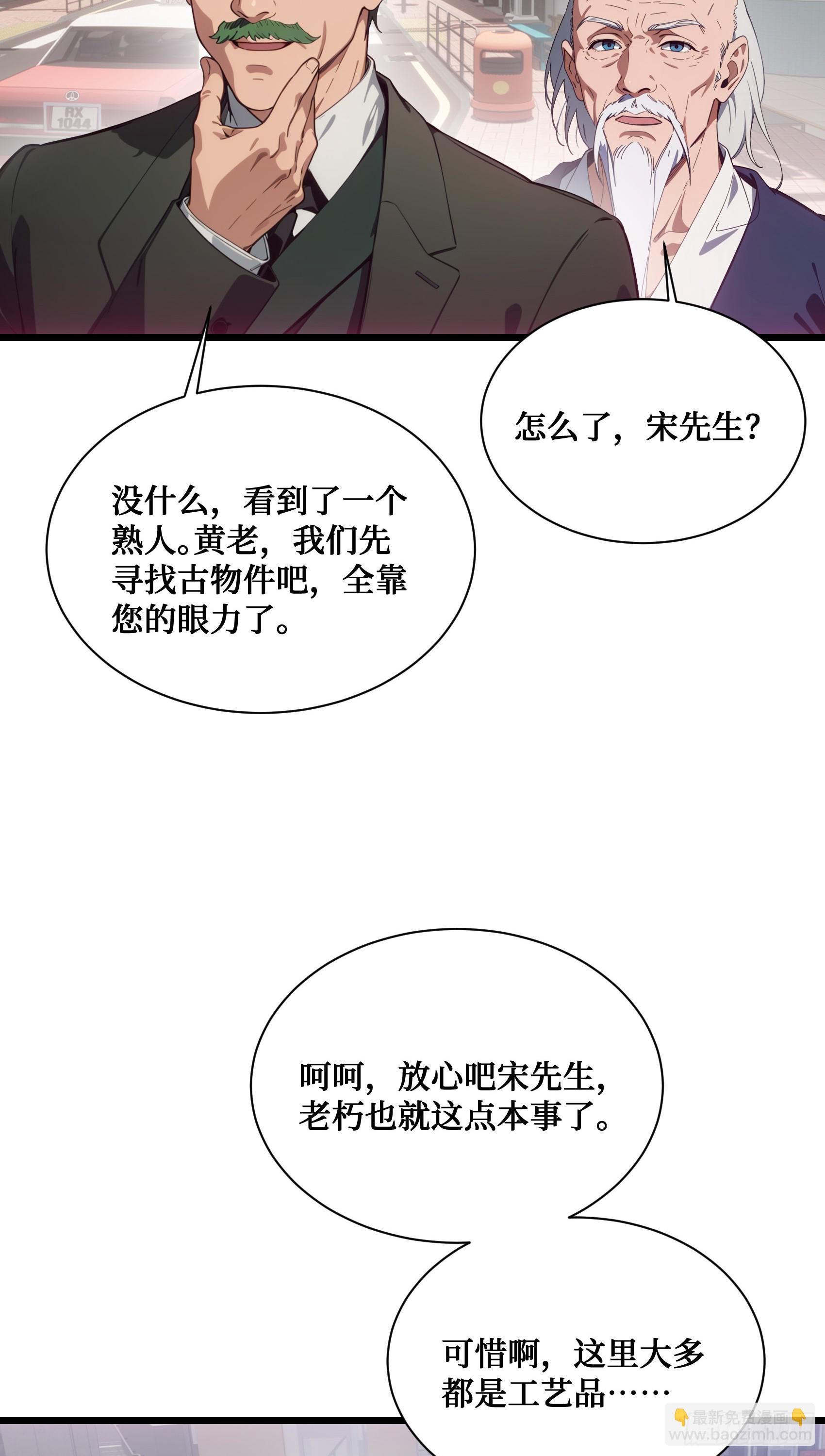 邪神降世，我有一座大凶獄 - 第4話：老畢登，訛你點錢怎麼了 - 2