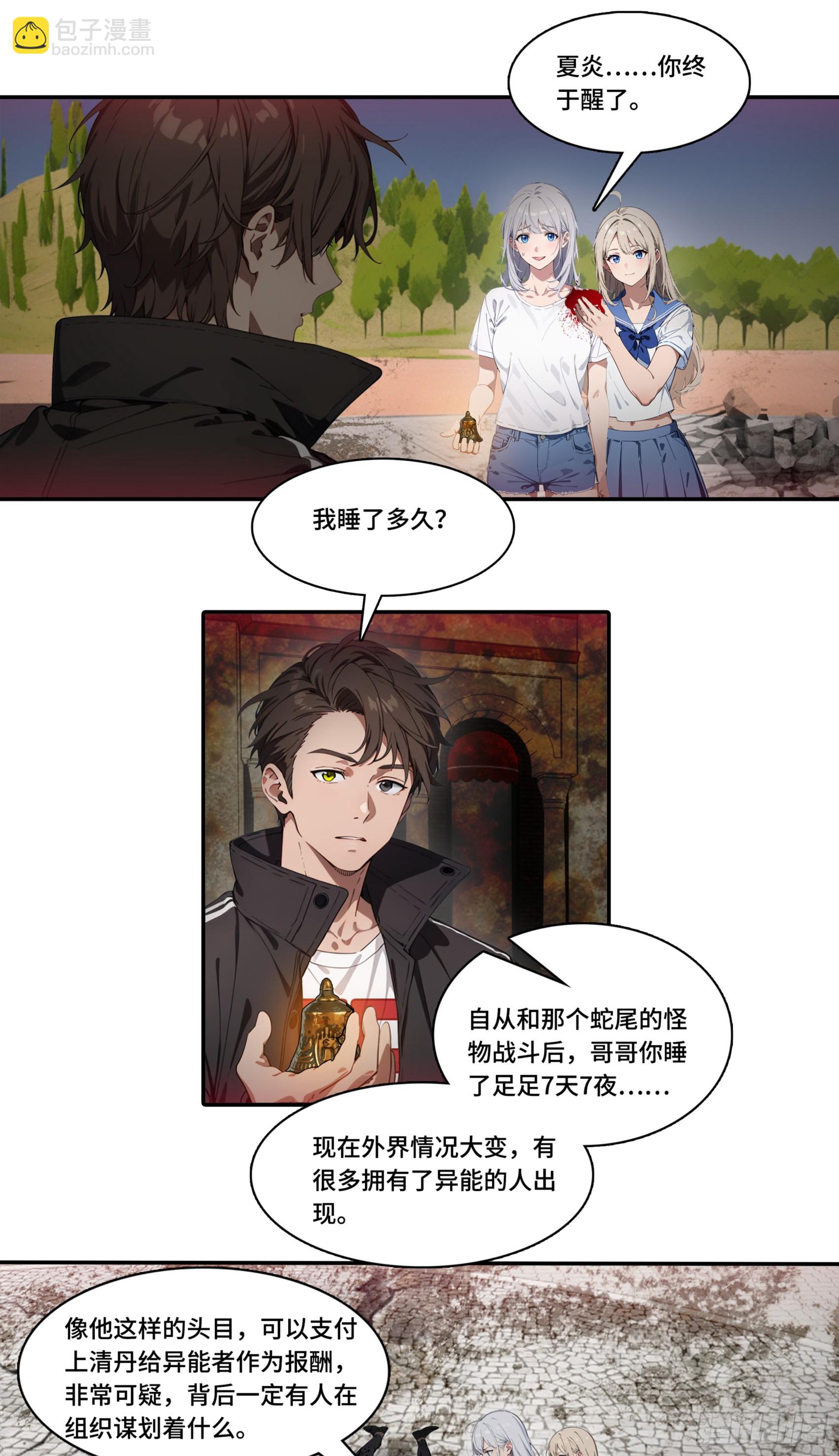 第60话：异能升级，一招全灭！-第61话