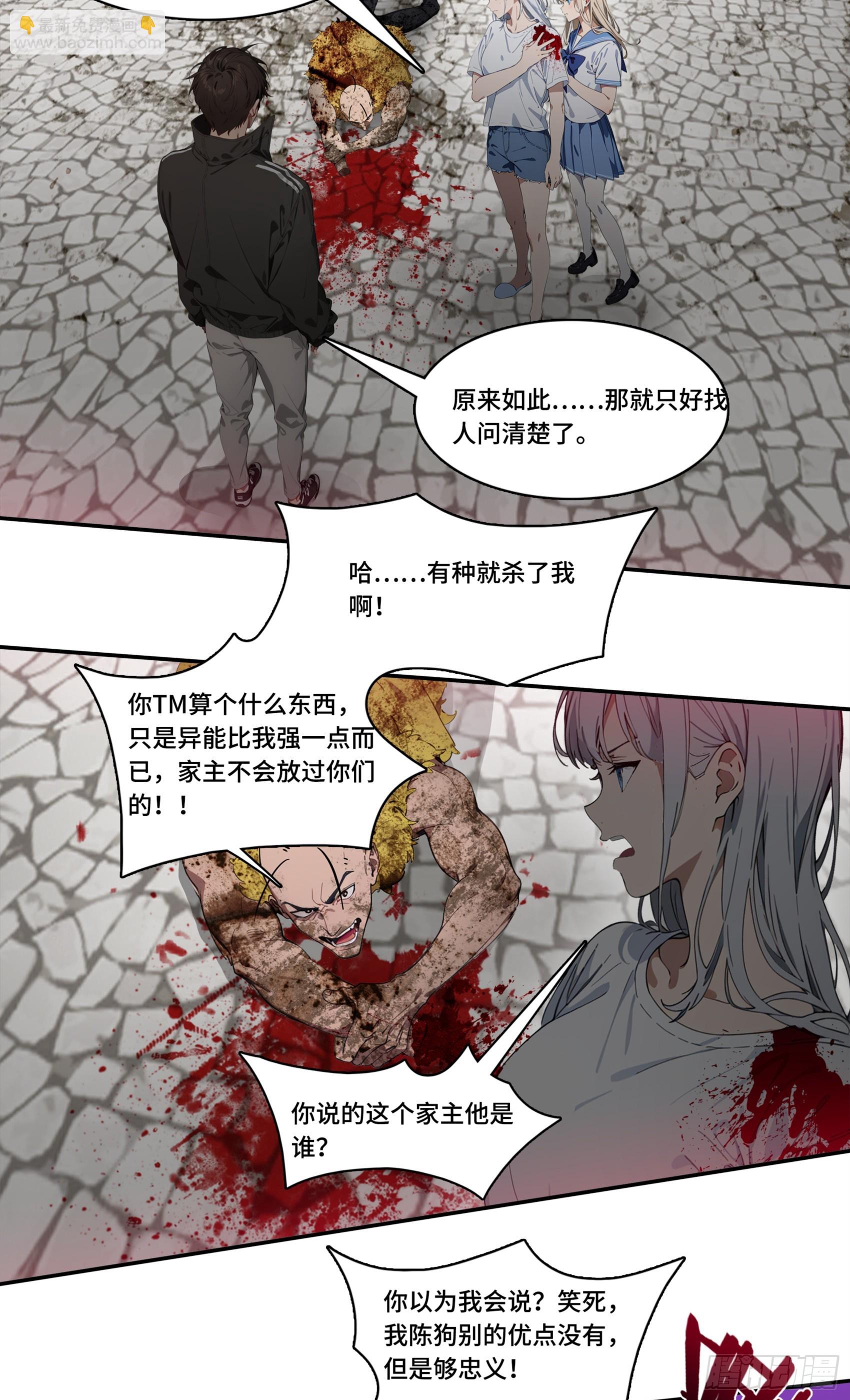 第60话：异能升级，一招全灭！-第61话