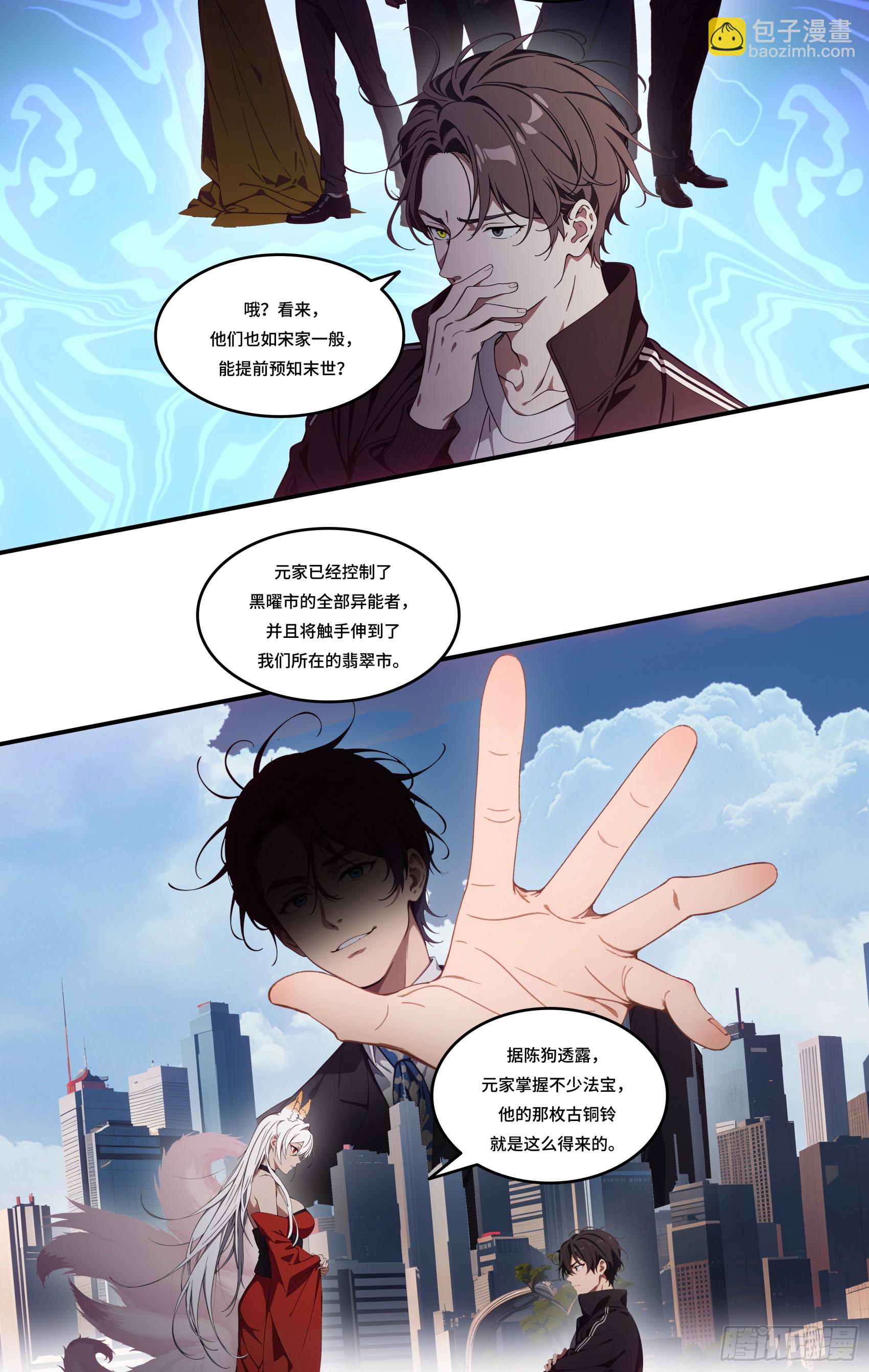 第60话：异能升级，一招全灭！-第61话