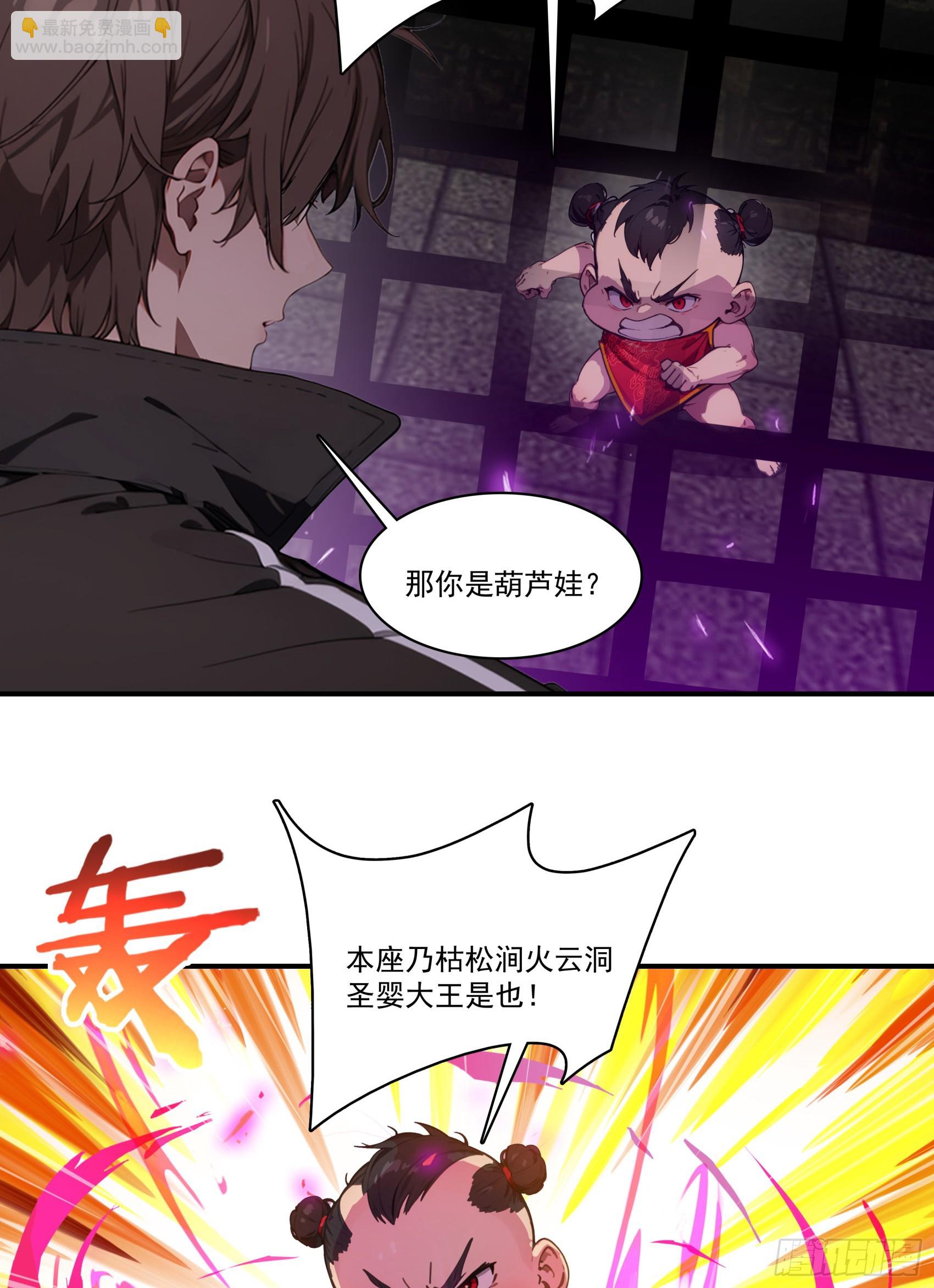 第64话：将级神明&mdash;&mdash;红孩儿！-第65话