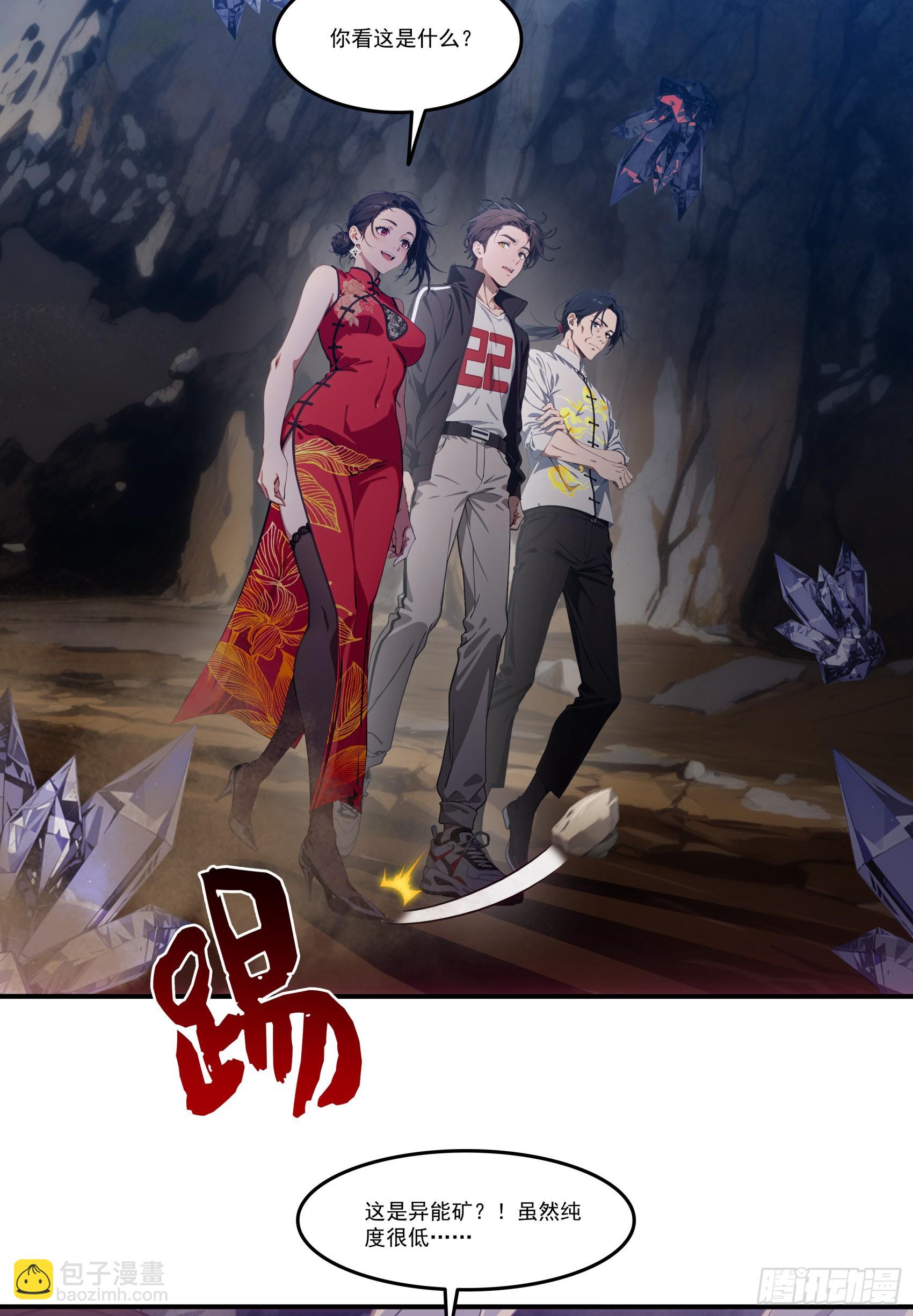 第66话：矿洞深处的秘密-第67话