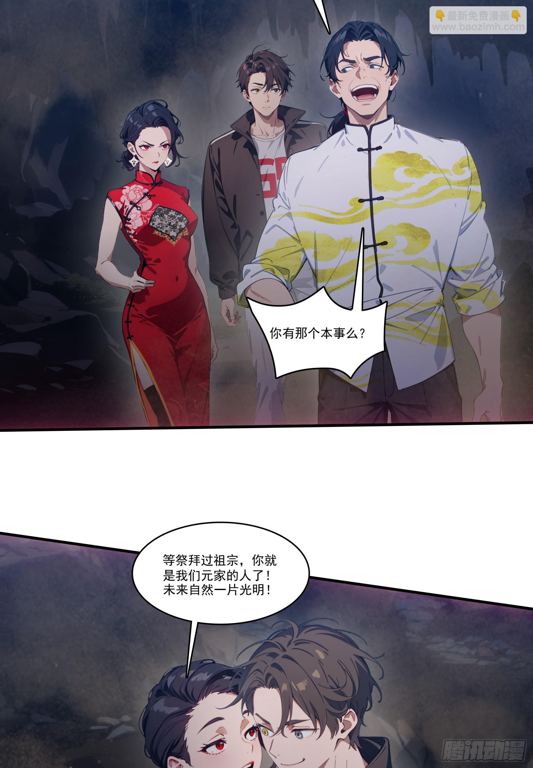 第66话：矿洞深处的秘密-第67话