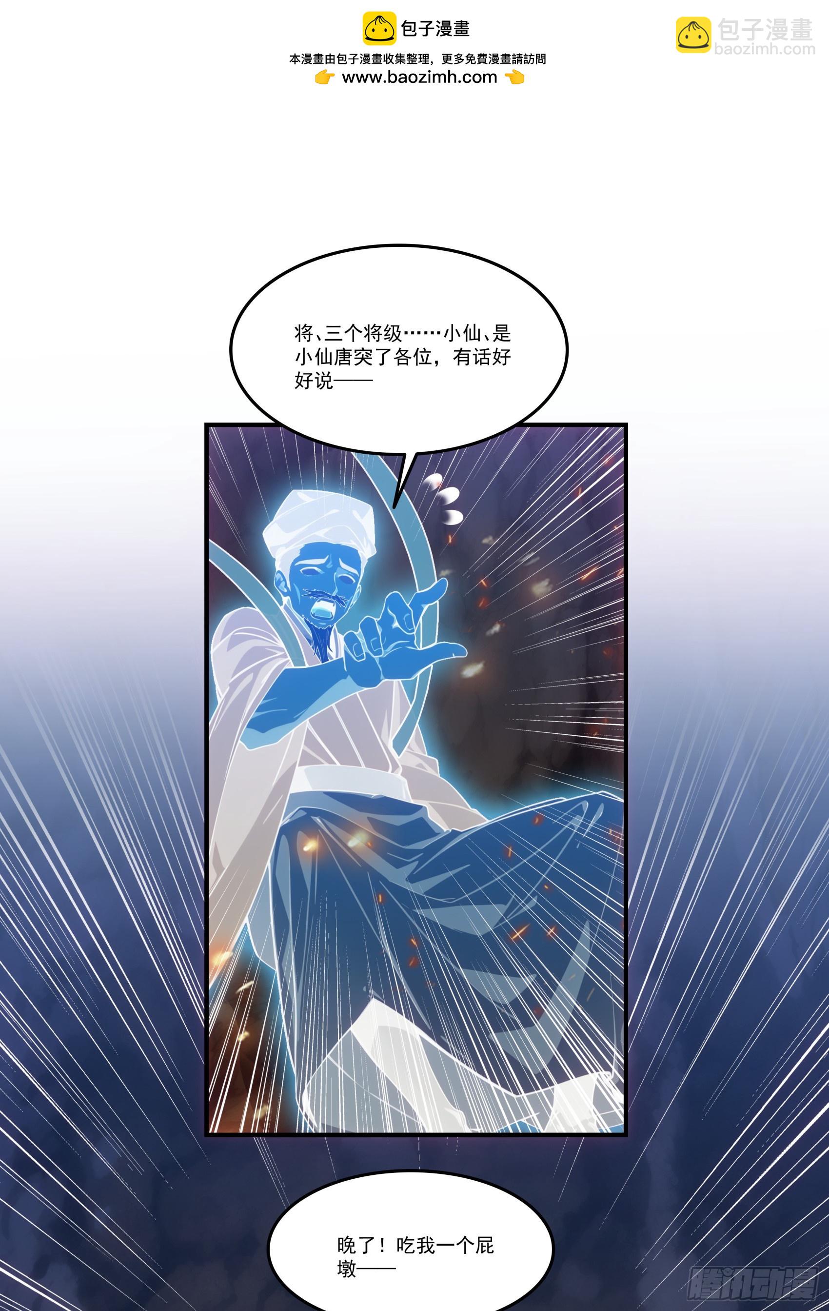 第68话：大仙饶命啊~~-第69话