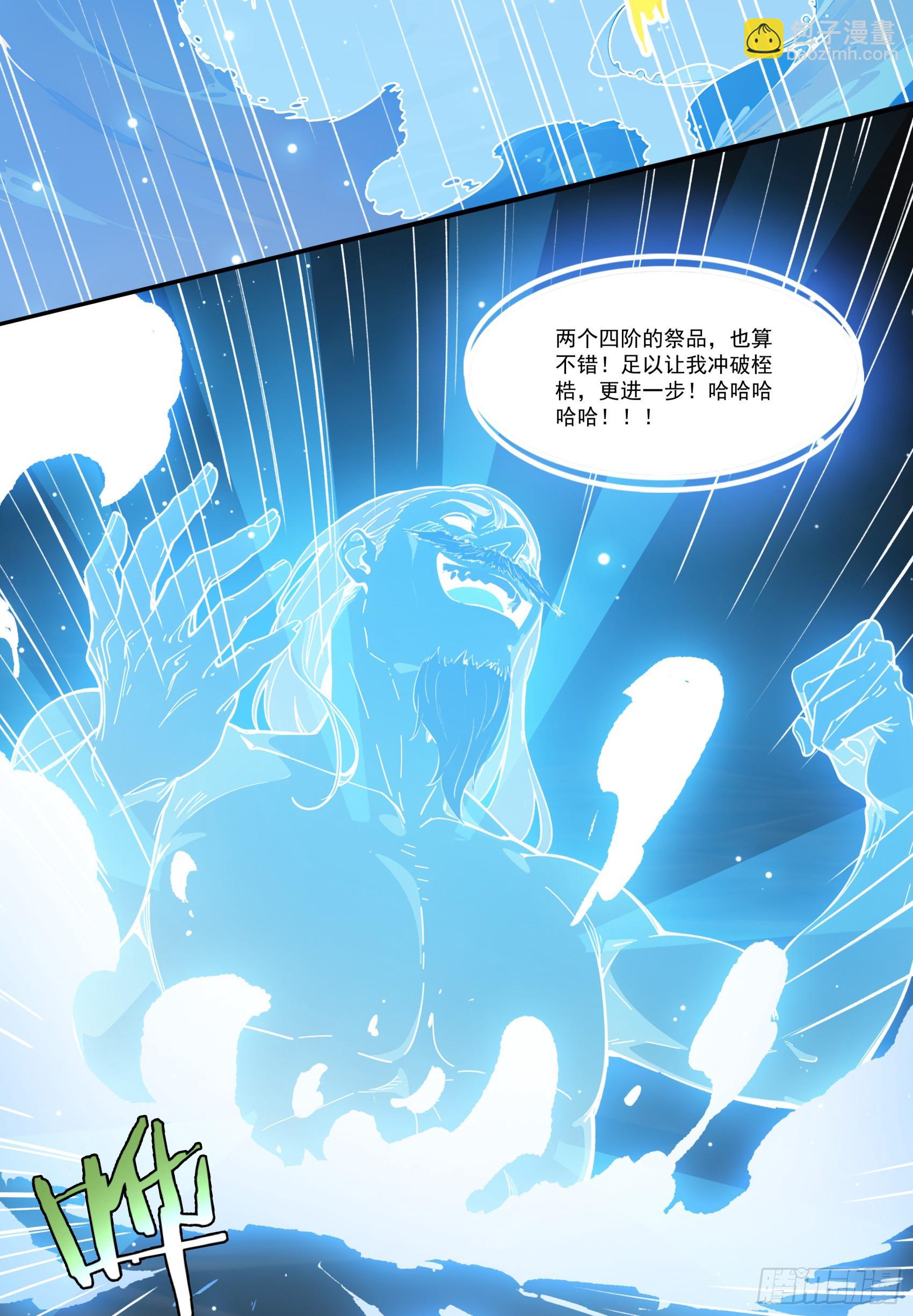 第68话：大仙饶命啊~~-第69话