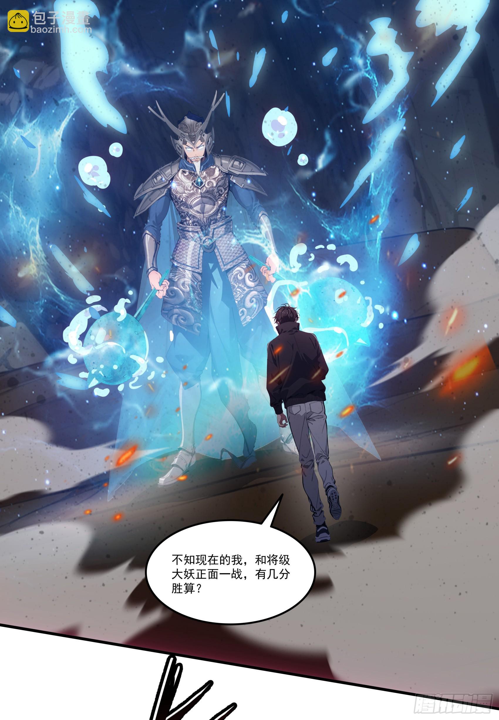 第68话：大仙饶命啊~~-第69话