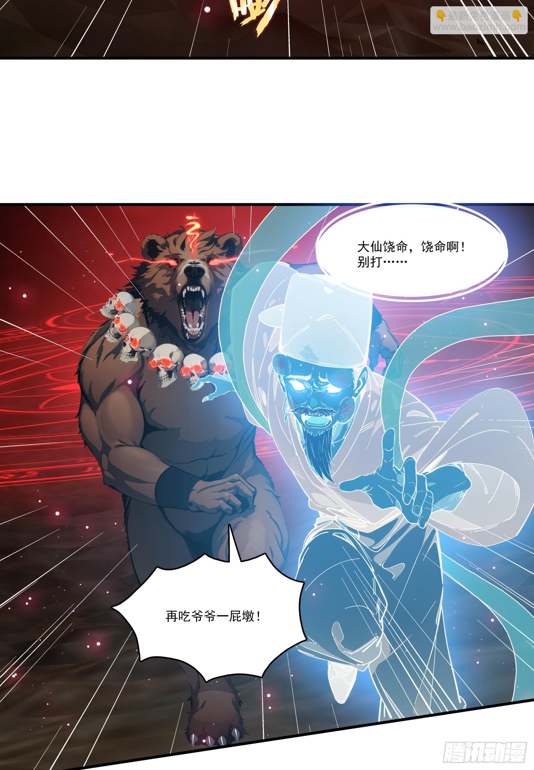 第68话：大仙饶命啊~~-第69话