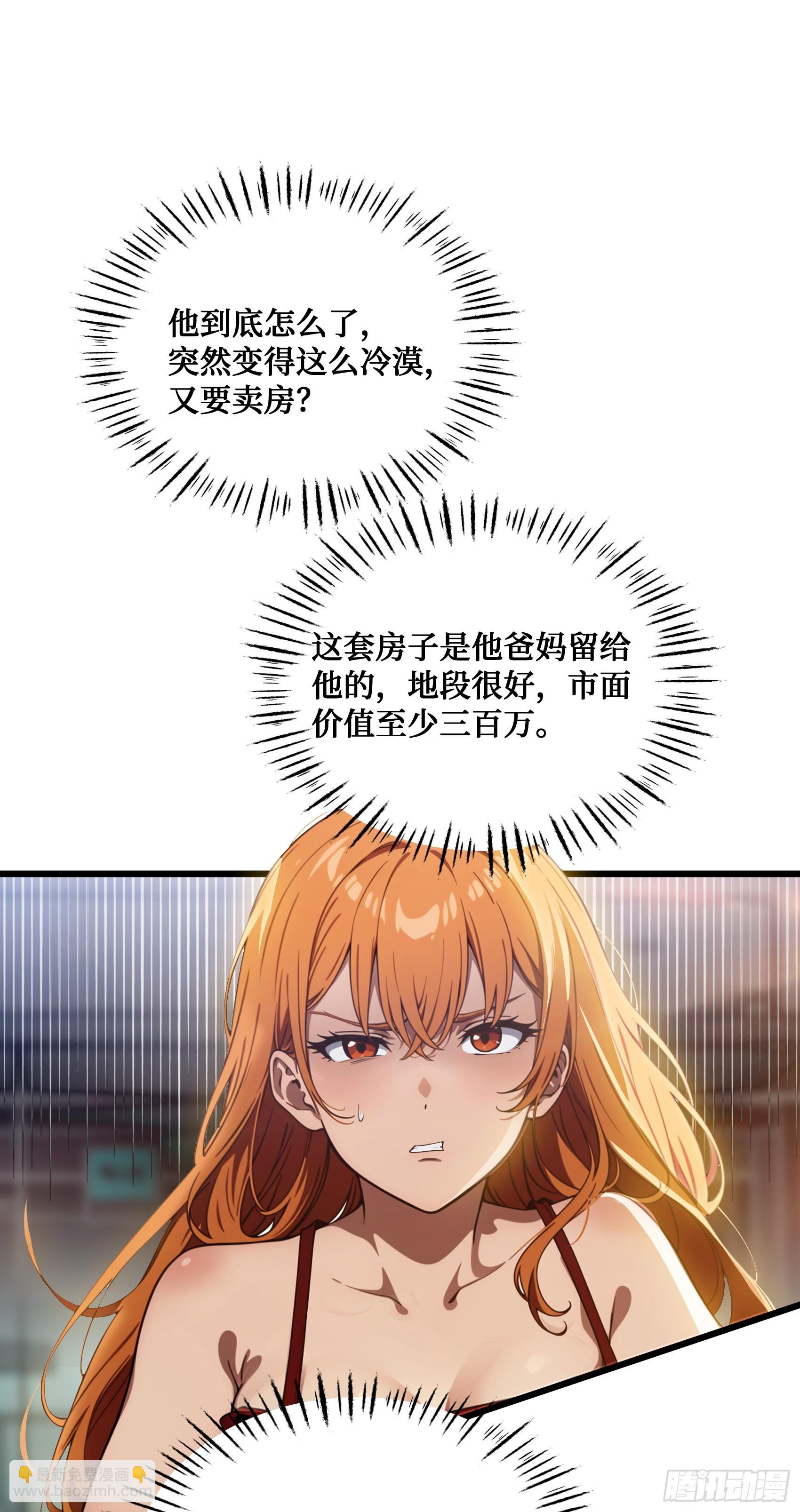 第6话：贪心不足蛇吞象！-第7话