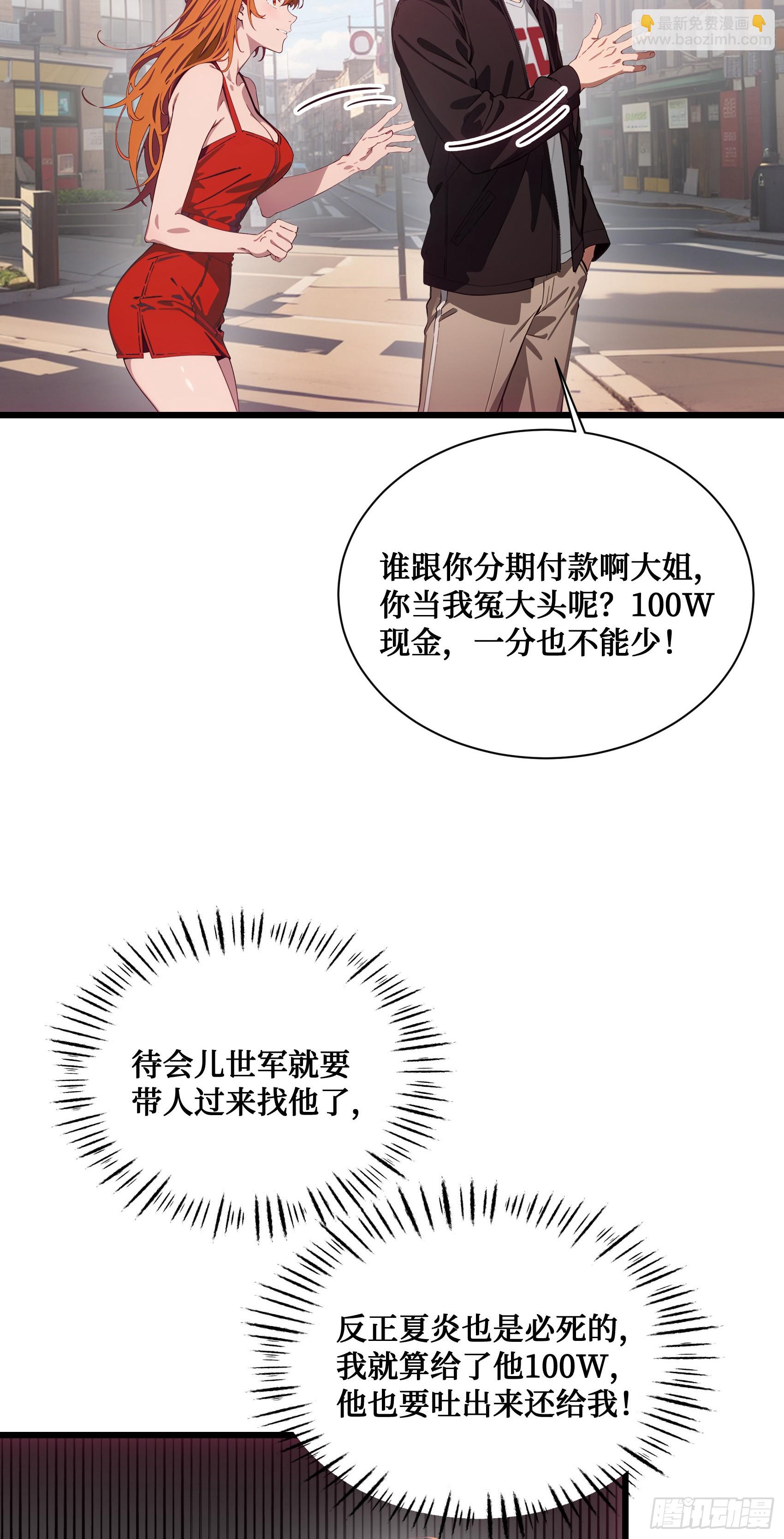 第6话：贪心不足蛇吞象！-第7话