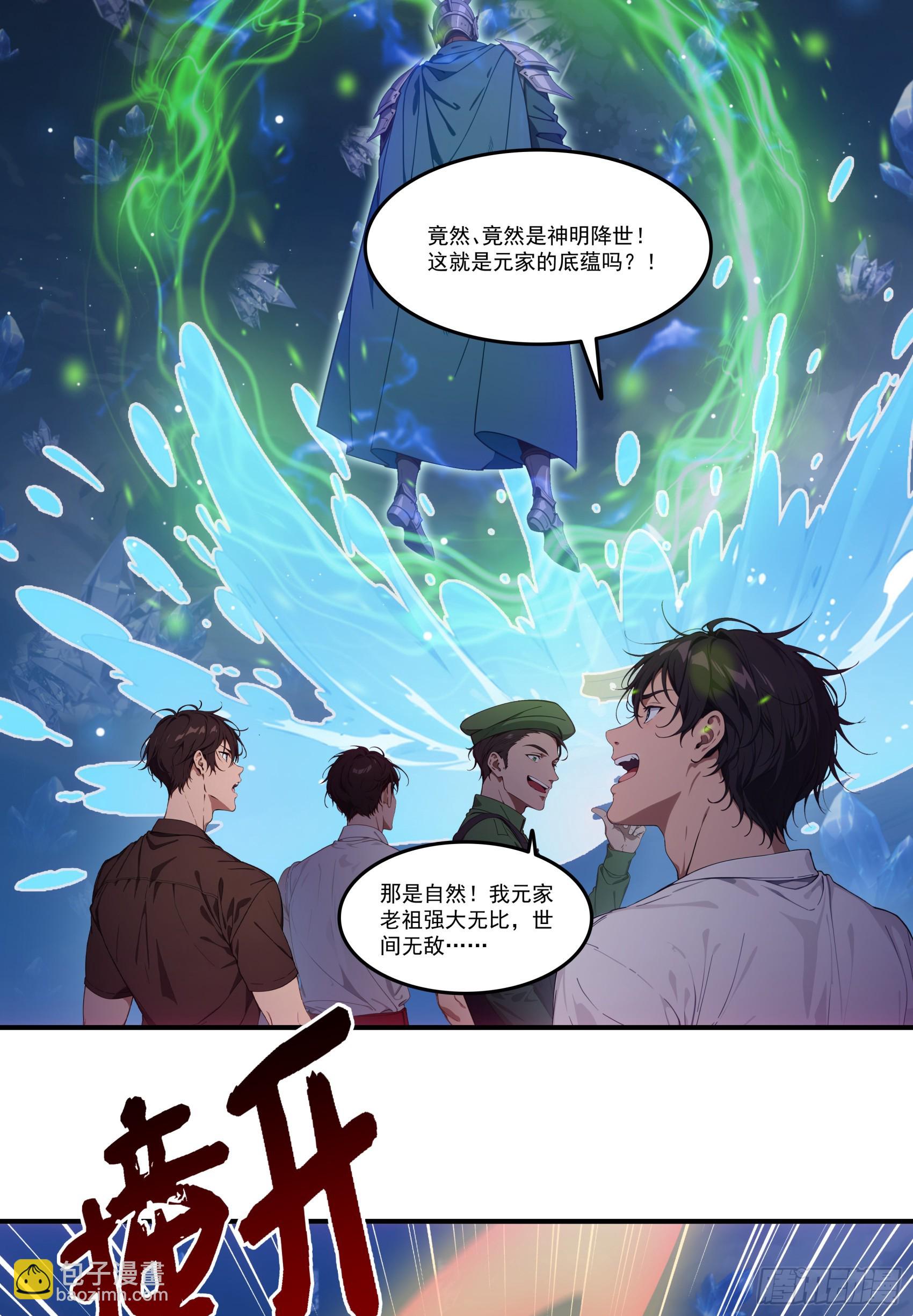 第70话：你胆敢殴打神明！？！-第71话